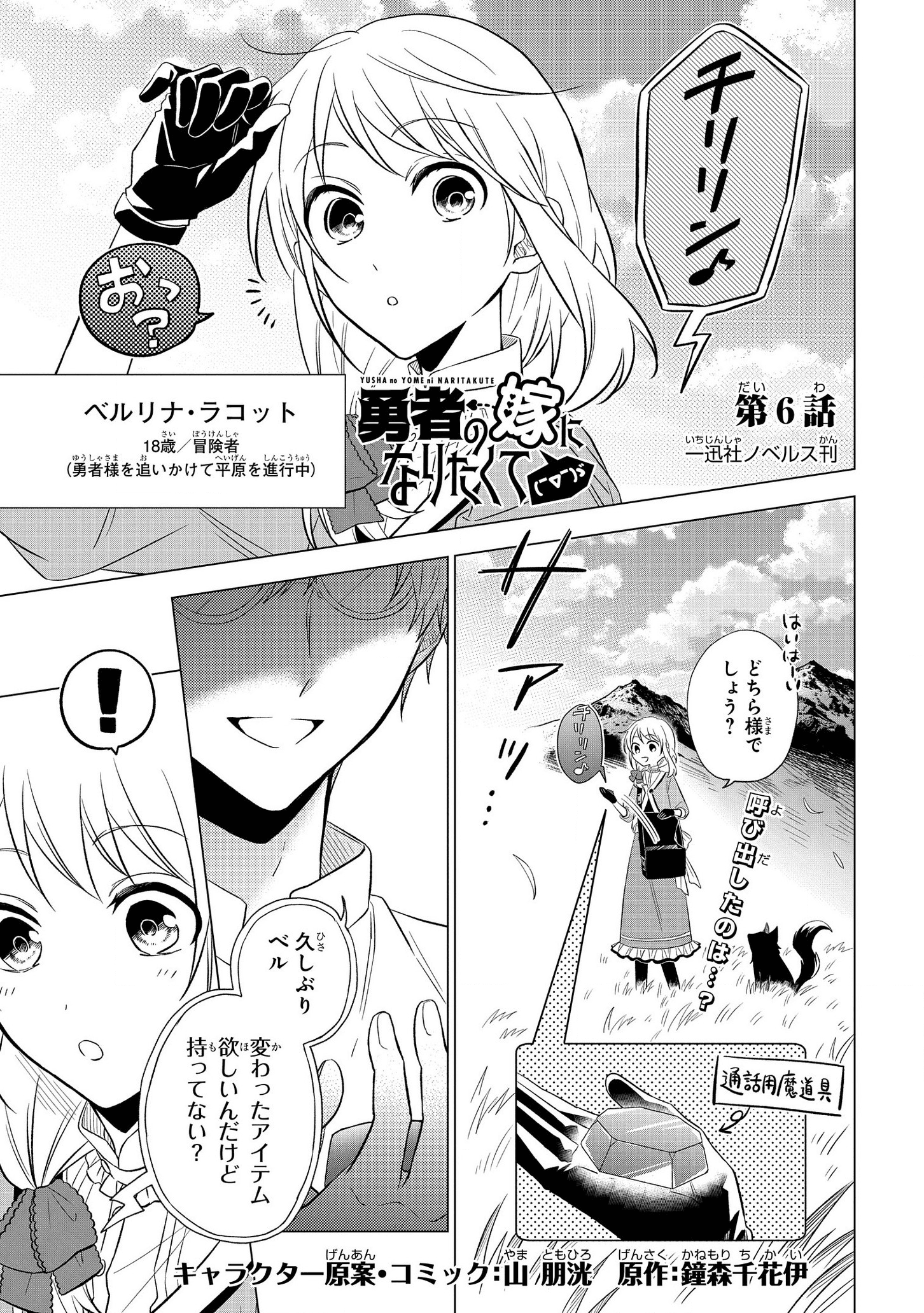 IWantedtoBetheHero'sWife(￣∇￣)ゞ 第6話 - Page 1