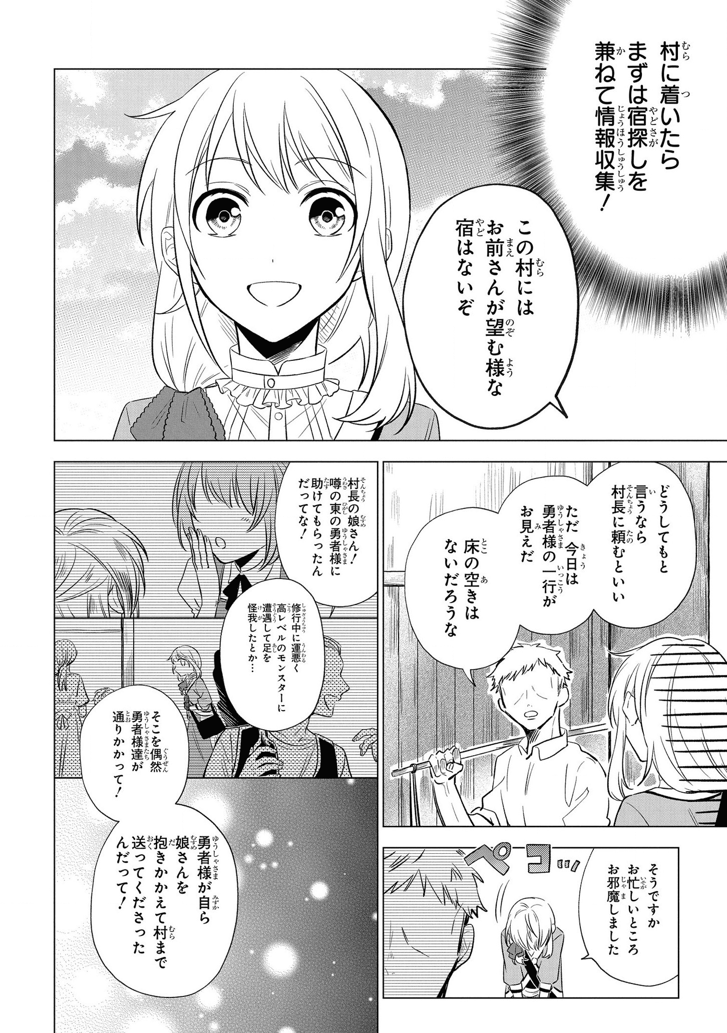 IWantedtoBetheHero'sWife(￣∇￣)ゞ 第6話 - Page 6