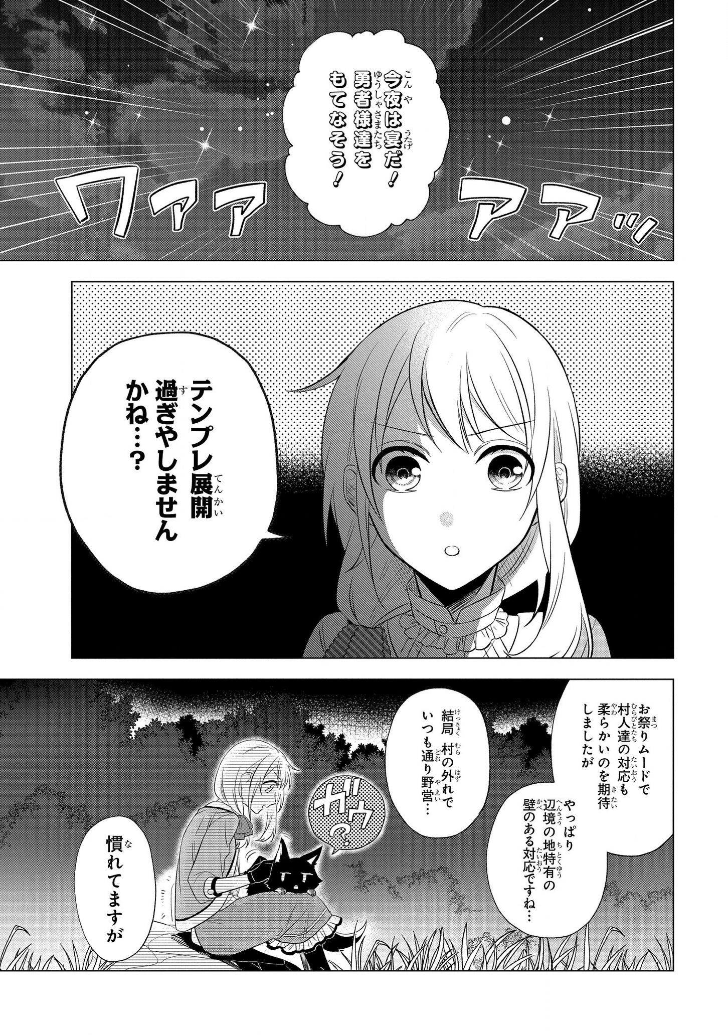 IWantedtoBetheHero'sWife(￣∇￣)ゞ 第6話 - Page 7