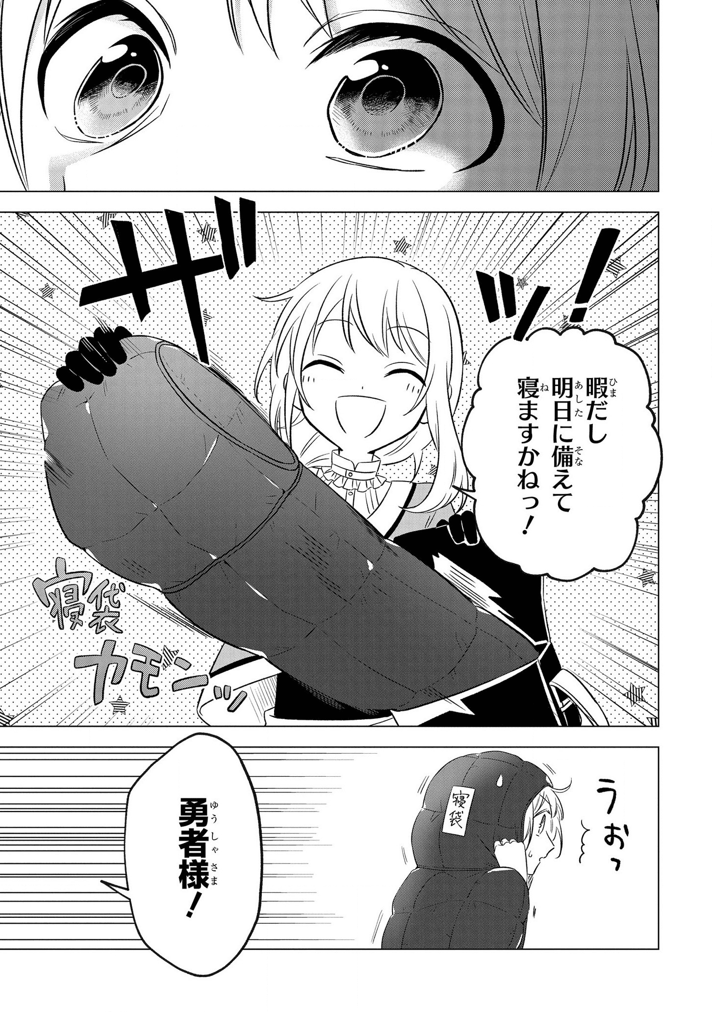 IWantedtoBetheHero'sWife(￣∇￣)ゞ 第6話 - Page 9