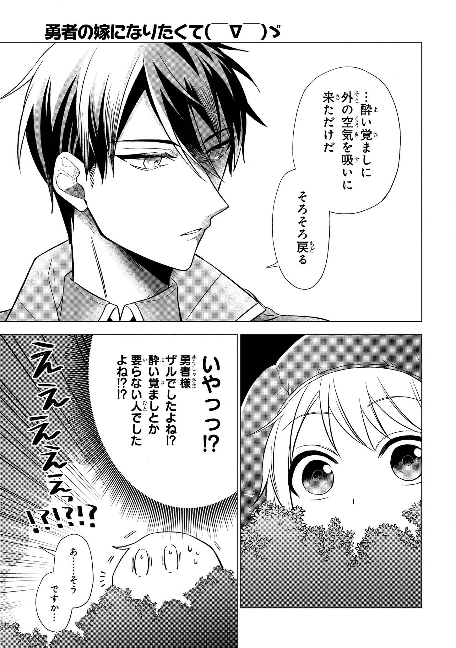 IWantedtoBetheHero'sWife(￣∇￣)ゞ 第6話 - Page 11