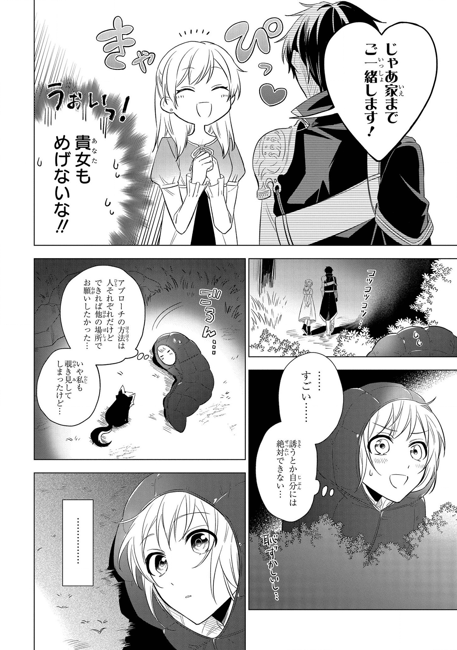 IWantedtoBetheHero'sWife(￣∇￣)ゞ 第6話 - Page 12