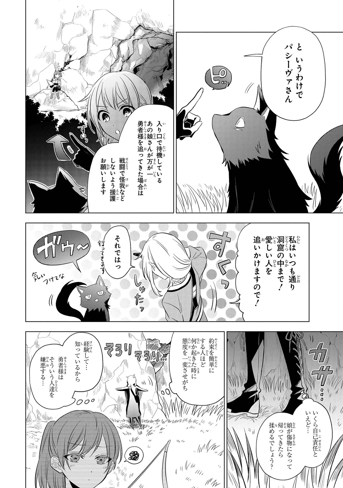 IWantedtoBetheHero'sWife(￣∇￣)ゞ 第6話 - Page 18