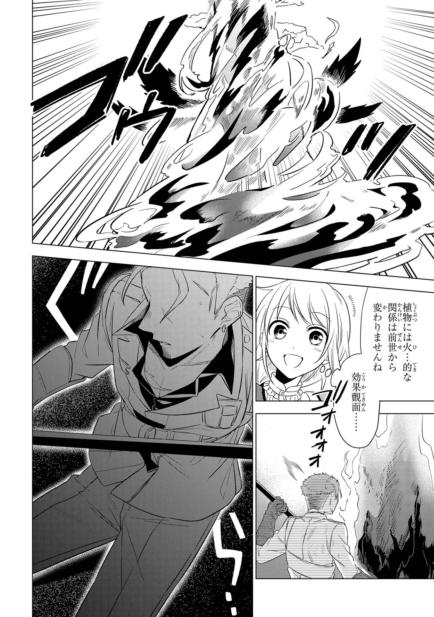 IWantedtoBetheHero'sWife(￣∇￣)ゞ 第6話 - Page 24