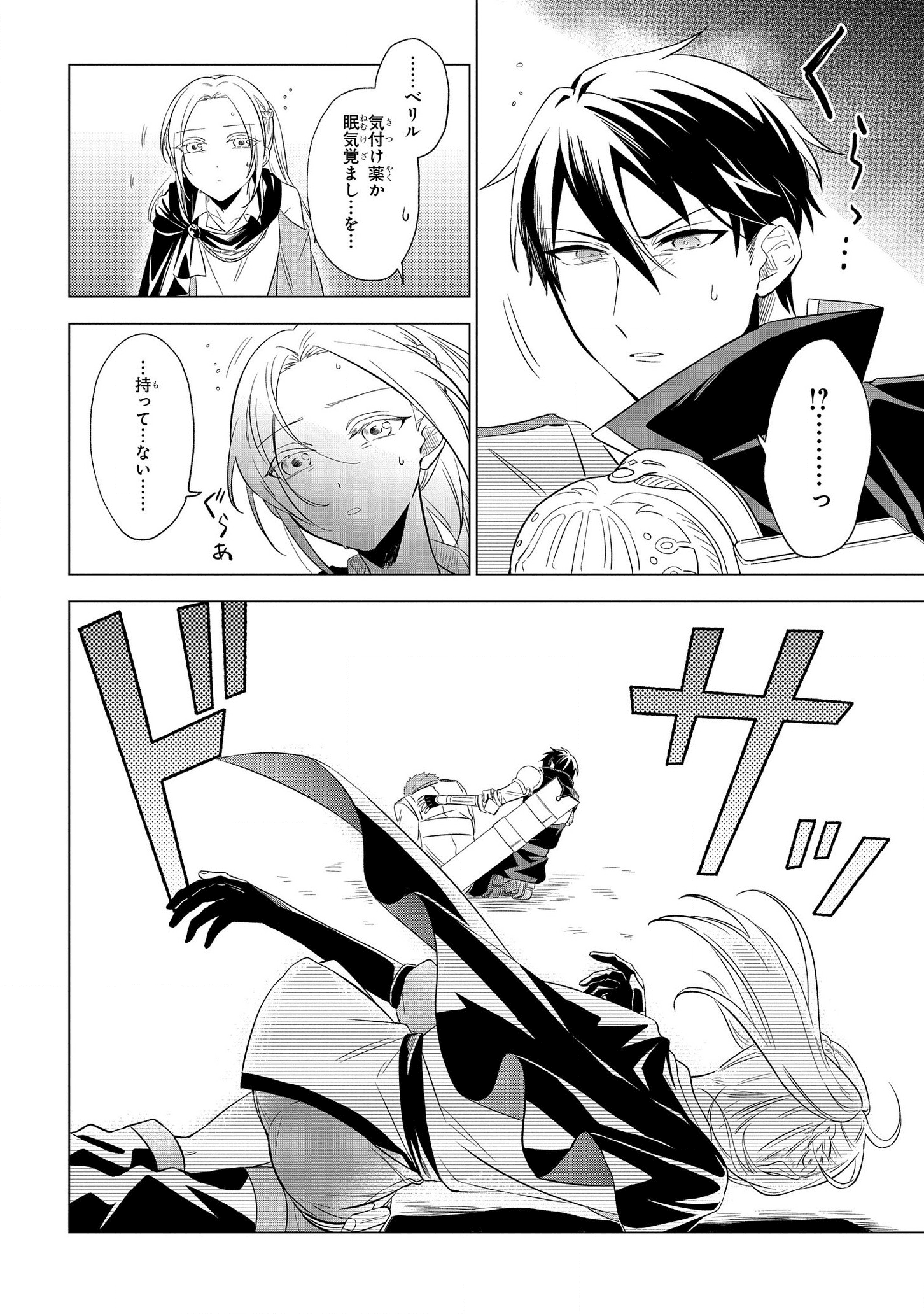 IWantedtoBetheHero'sWife(￣∇￣)ゞ 第6話 - Page 26