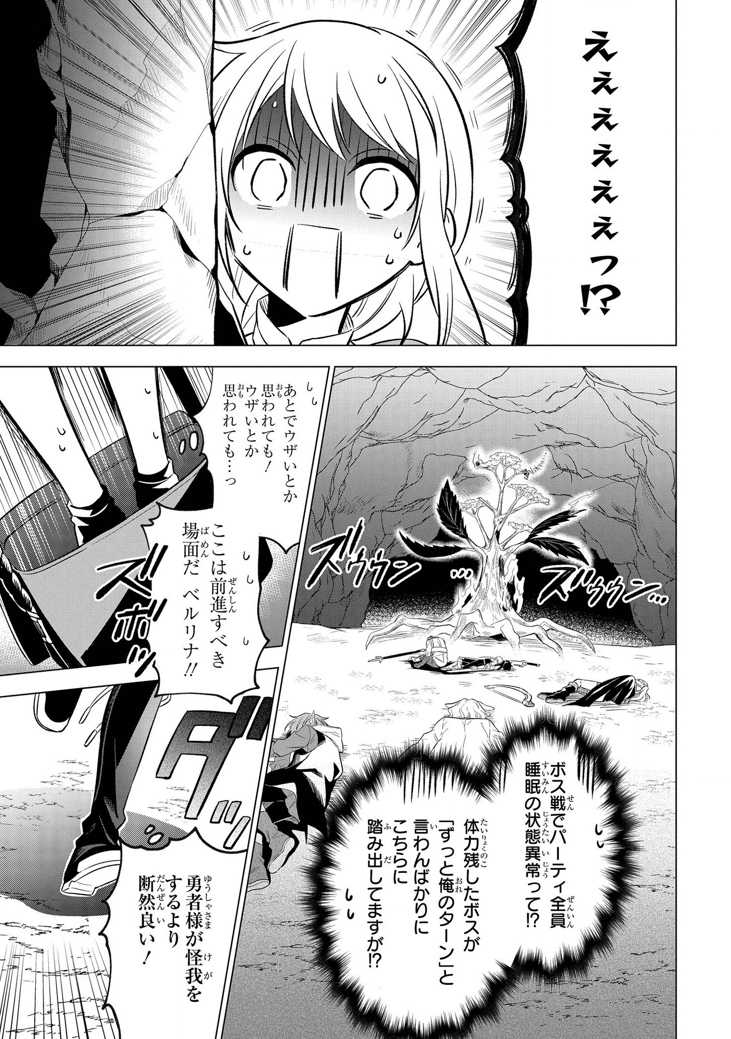 IWantedtoBetheHero'sWife(￣∇￣)ゞ 第6話 - Page 27