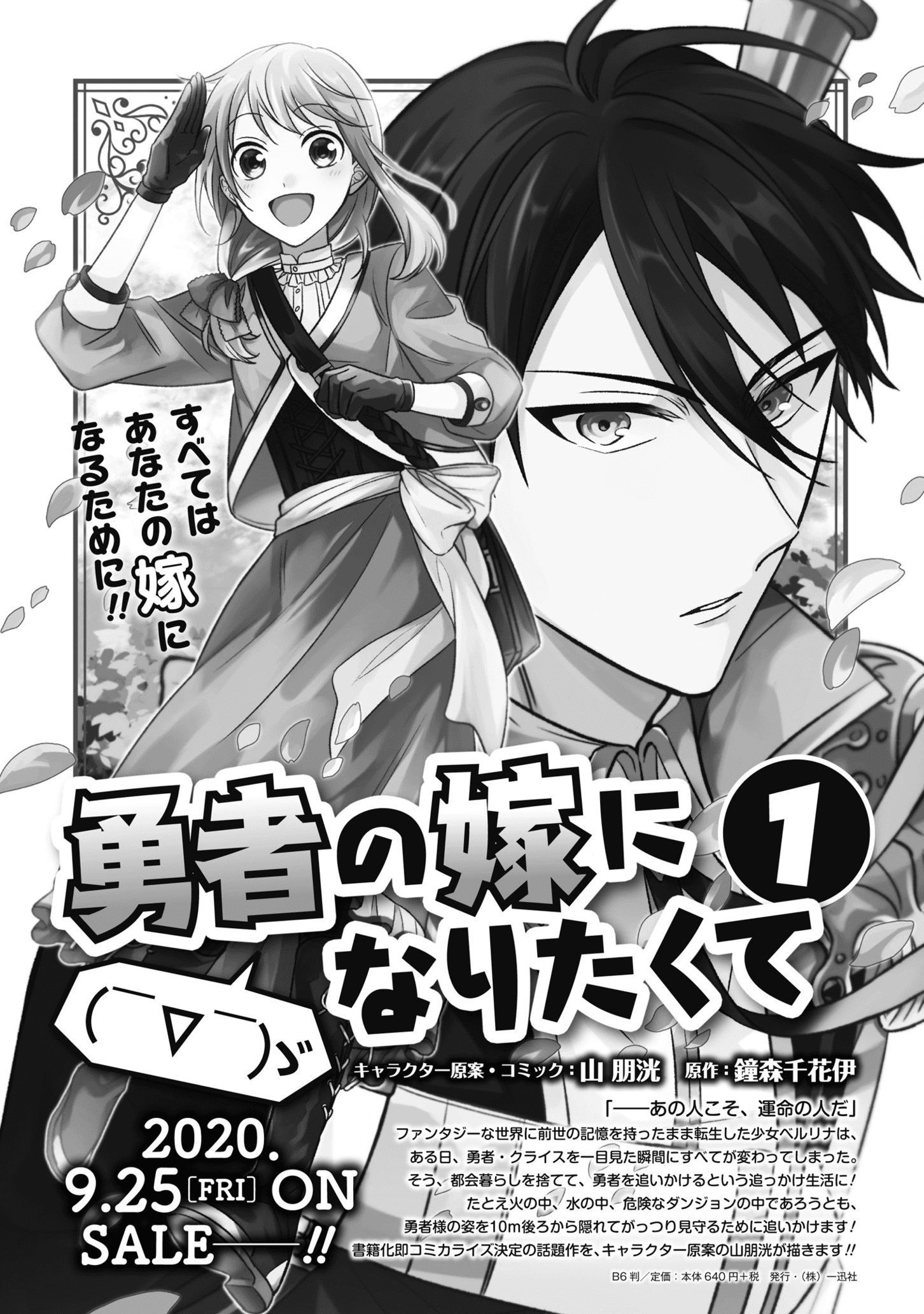 IWantedtoBetheHero'sWife(￣∇￣)ゞ 第6話 - Page 29