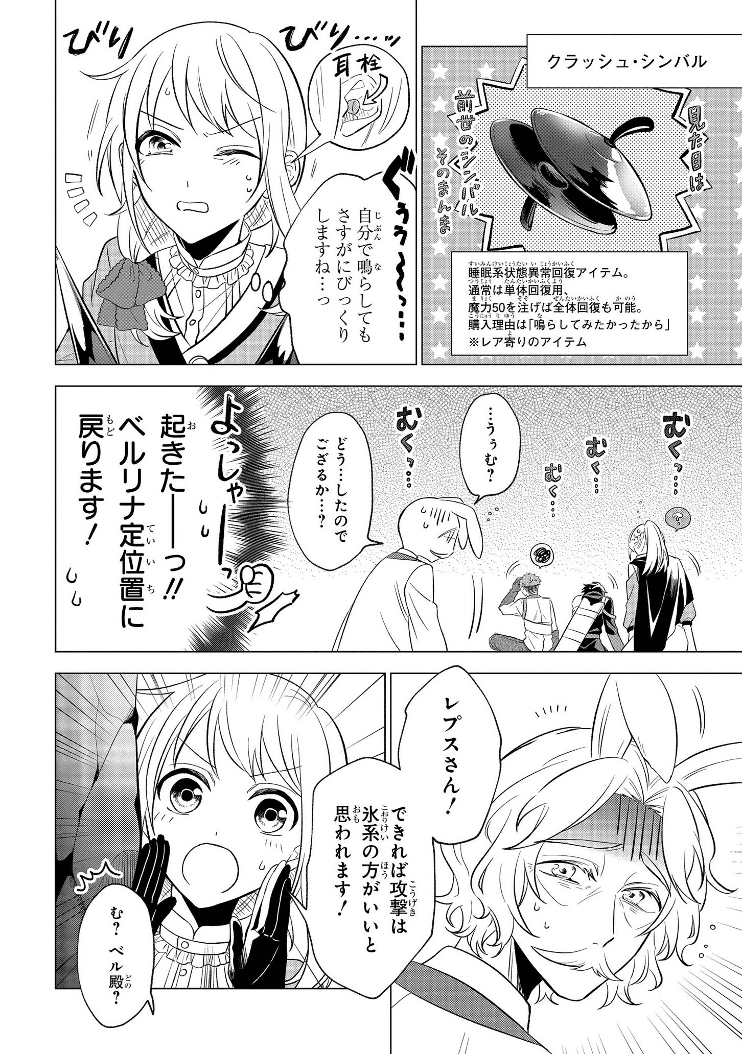 IWantedtoBetheHero'sWife(￣∇￣)ゞ 第7話 - Page 2