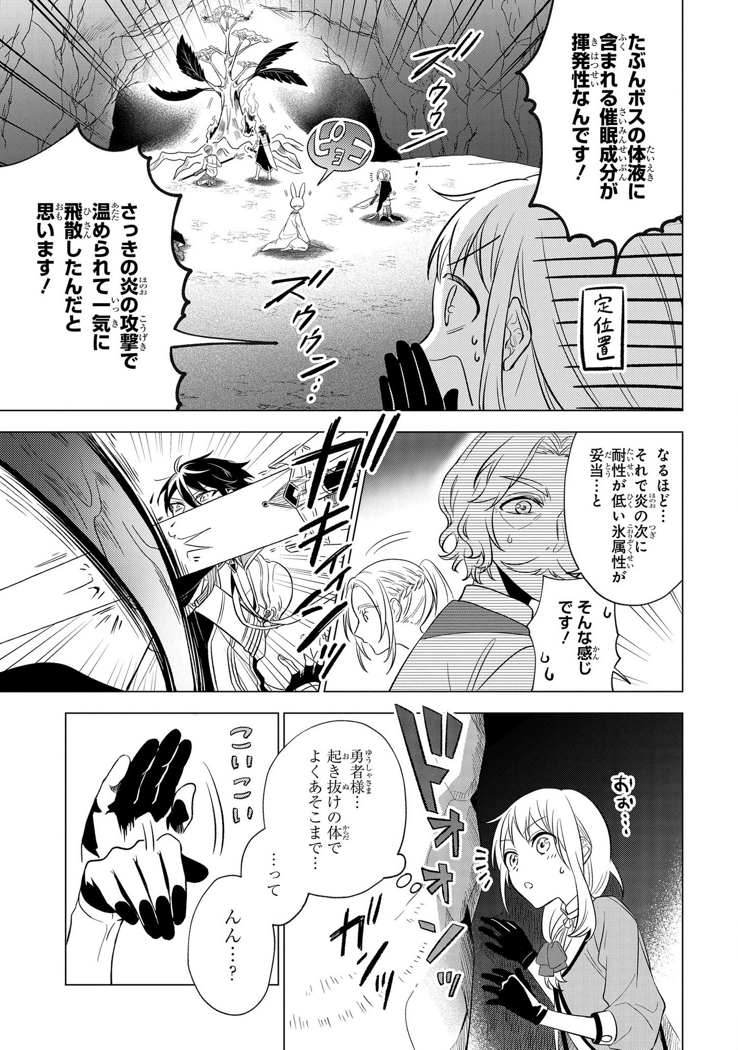 IWantedtoBetheHero'sWife(￣∇￣)ゞ 第7話 - Page 3