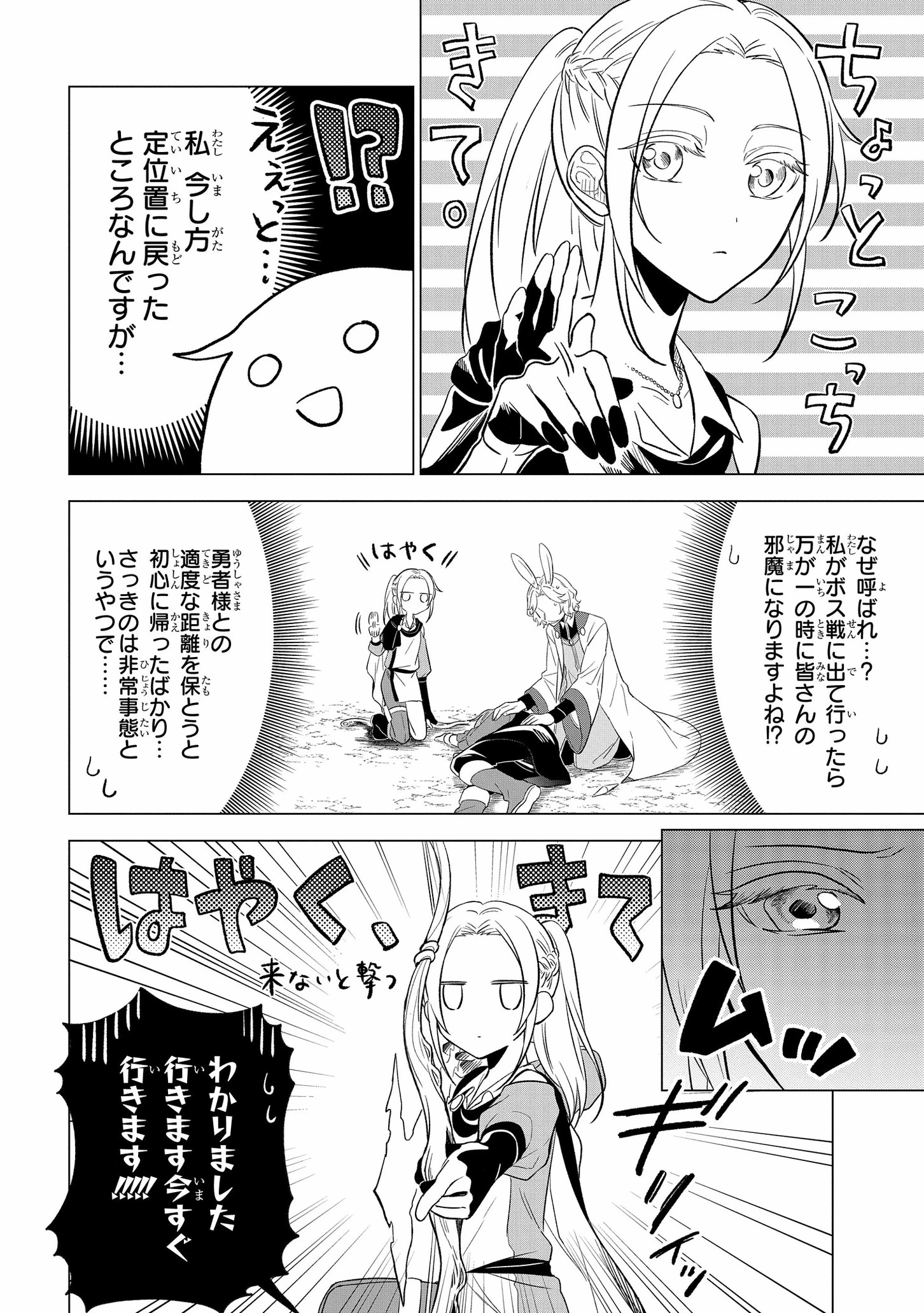 IWantedtoBetheHero'sWife(￣∇￣)ゞ 第7話 - Page 4