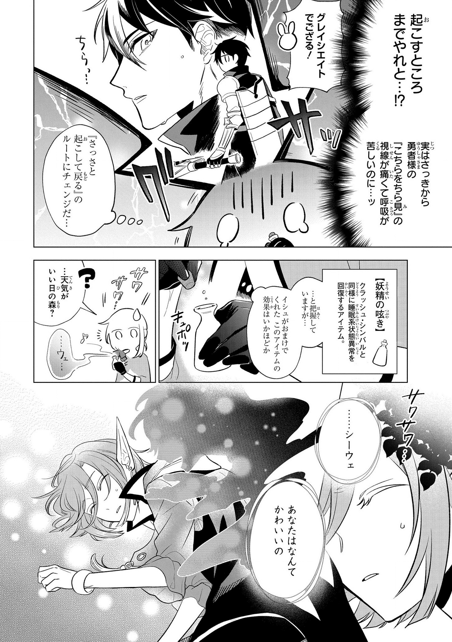 IWantedtoBetheHero'sWife(￣∇￣)ゞ 第7話 - Page 6