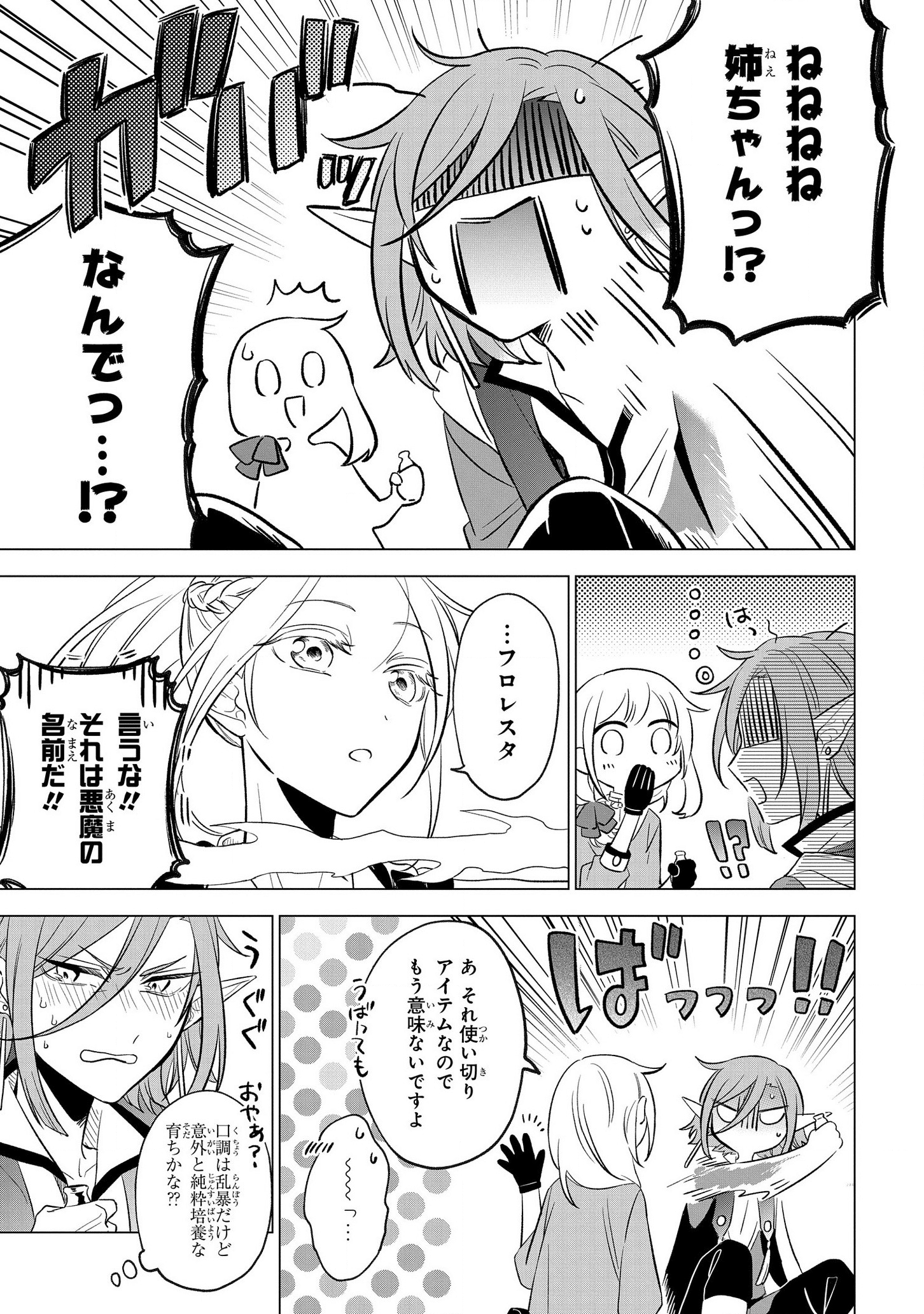 IWantedtoBetheHero'sWife(￣∇￣)ゞ 第7話 - Page 7