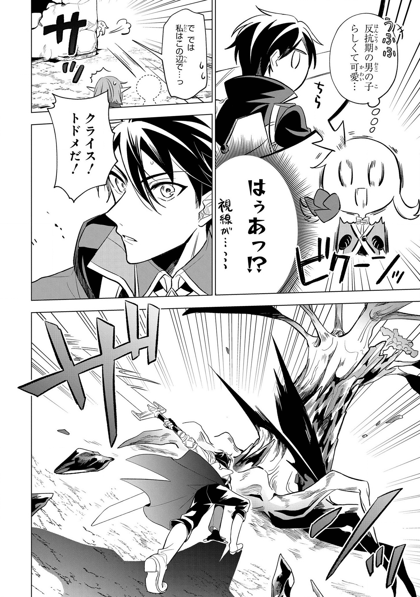 IWantedtoBetheHero'sWife(￣∇￣)ゞ 第7話 - Page 8