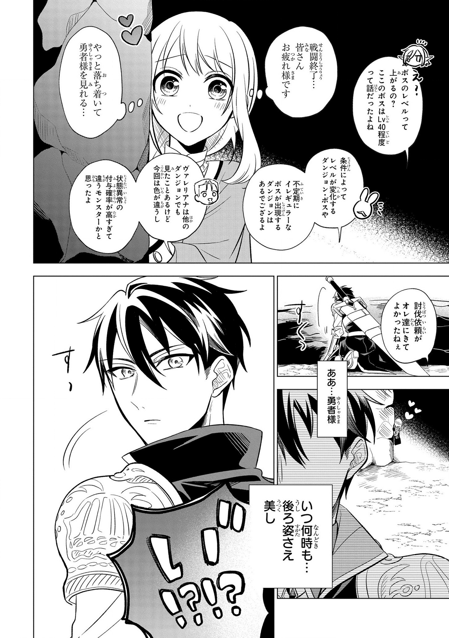 IWantedtoBetheHero'sWife(￣∇￣)ゞ 第7話 - Page 10