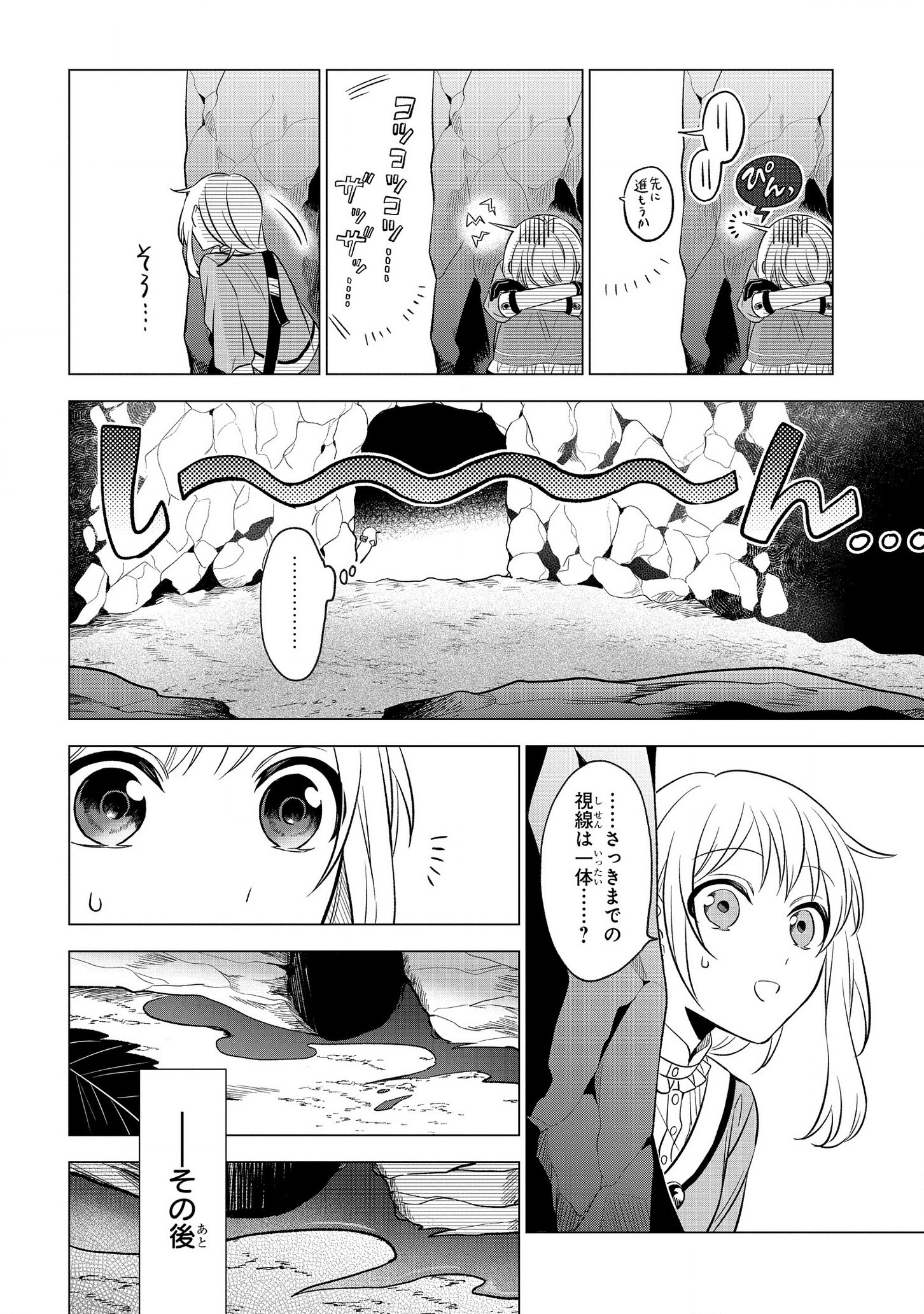 IWantedtoBetheHero'sWife(￣∇￣)ゞ 第7話 - Page 12