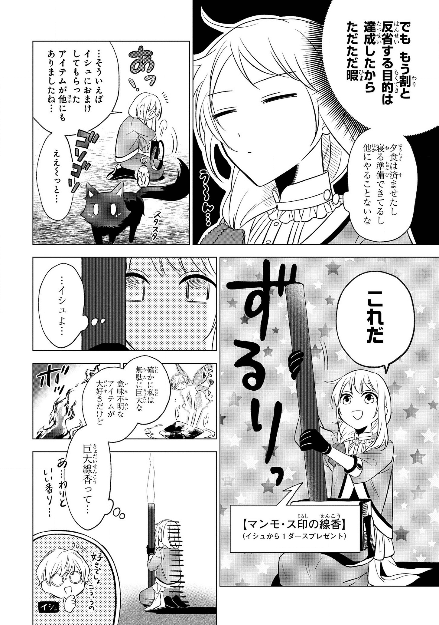 IWantedtoBetheHero'sWife(￣∇￣)ゞ 第7話 - Page 14