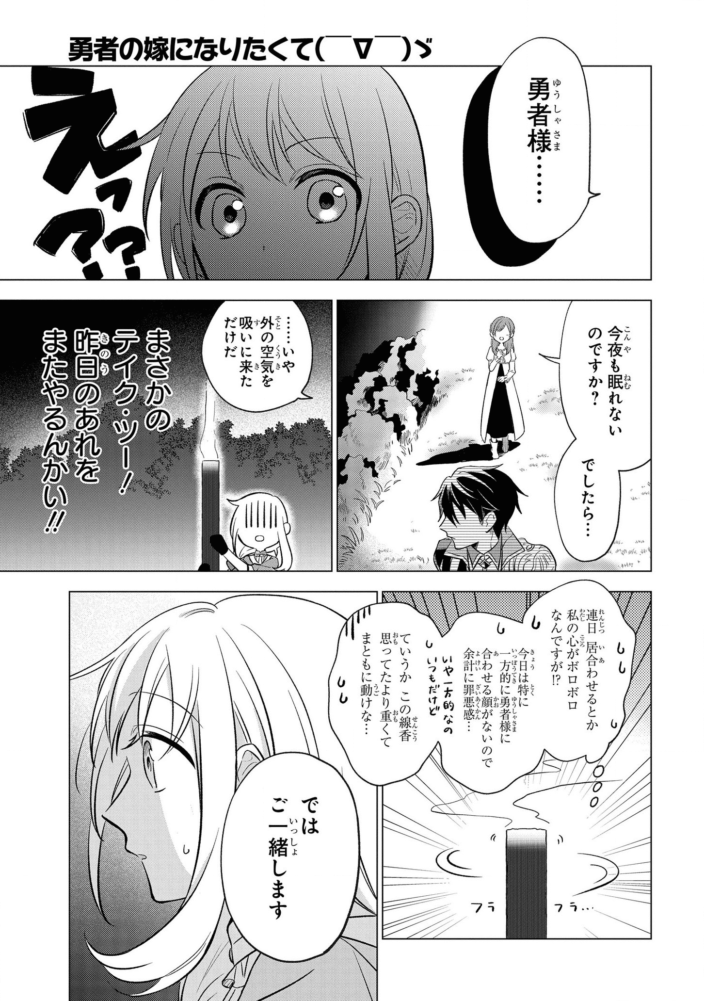 IWantedtoBetheHero'sWife(￣∇￣)ゞ 第7話 - Page 15