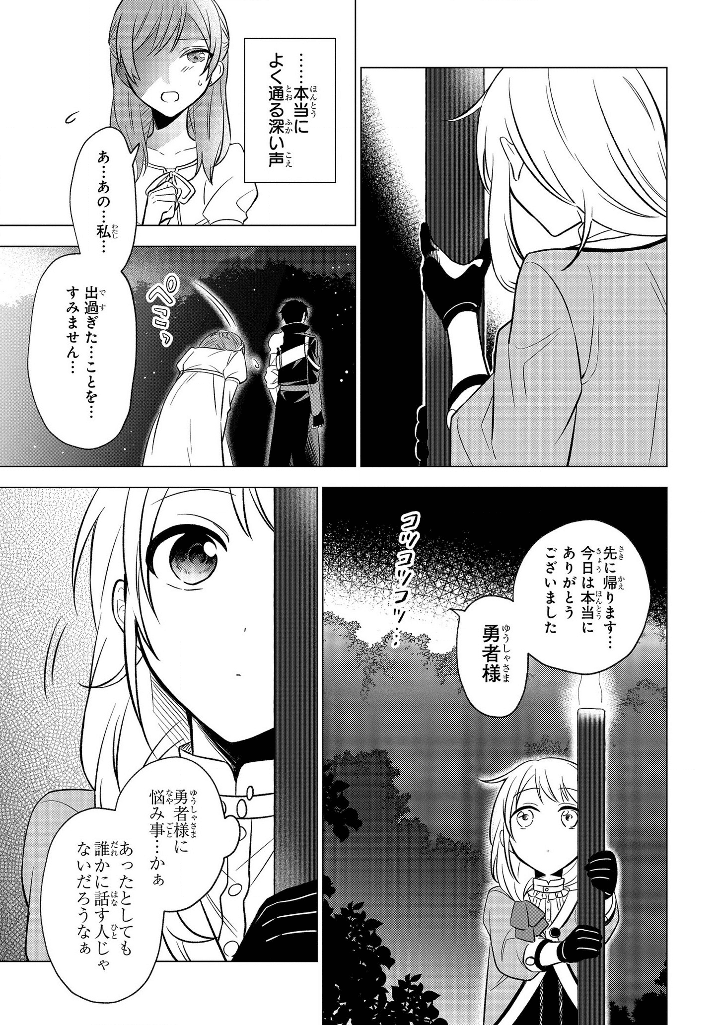 IWantedtoBetheHero'sWife(￣∇￣)ゞ 第7話 - Page 17