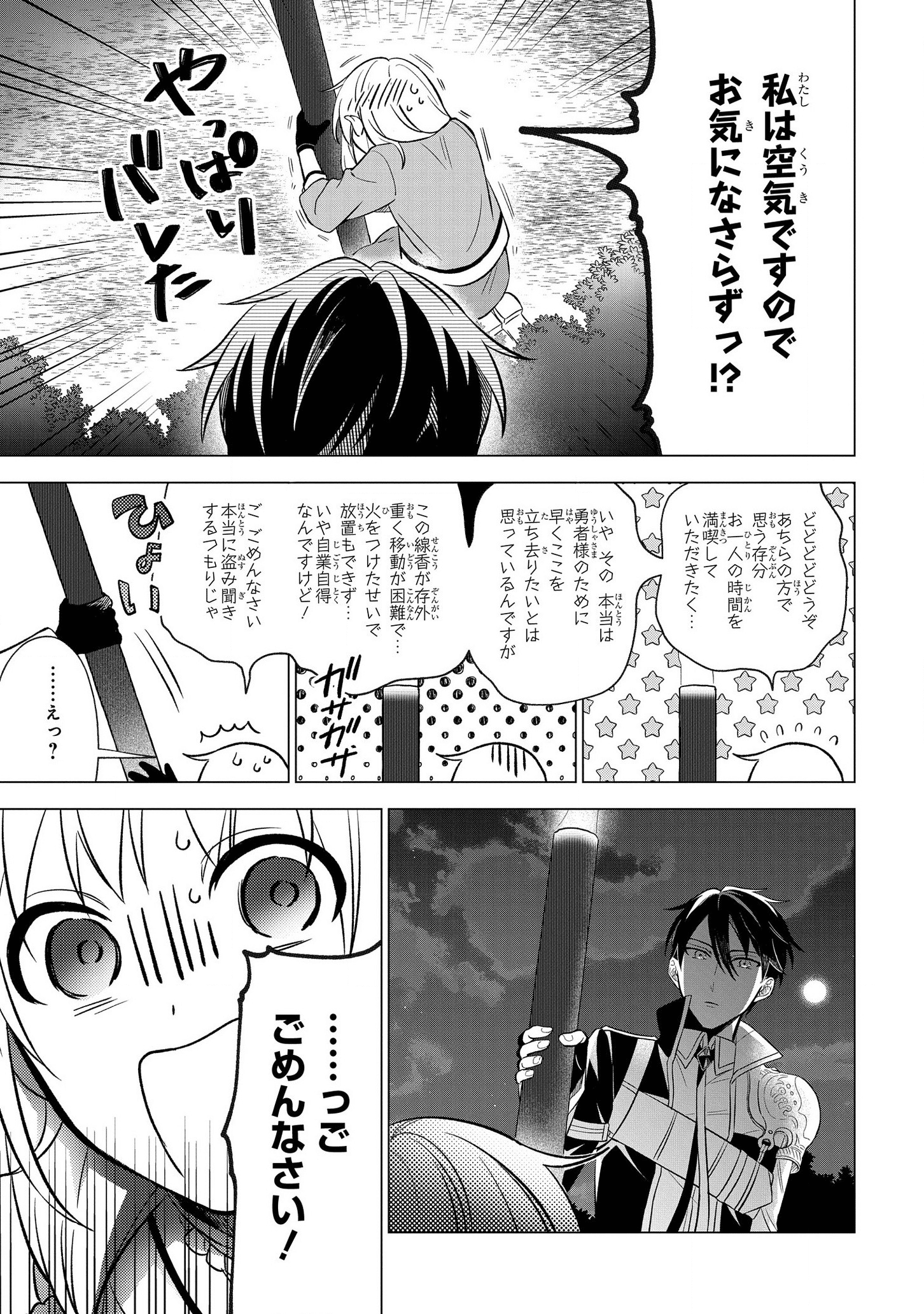 IWantedtoBetheHero'sWife(￣∇￣)ゞ 第7話 - Page 19