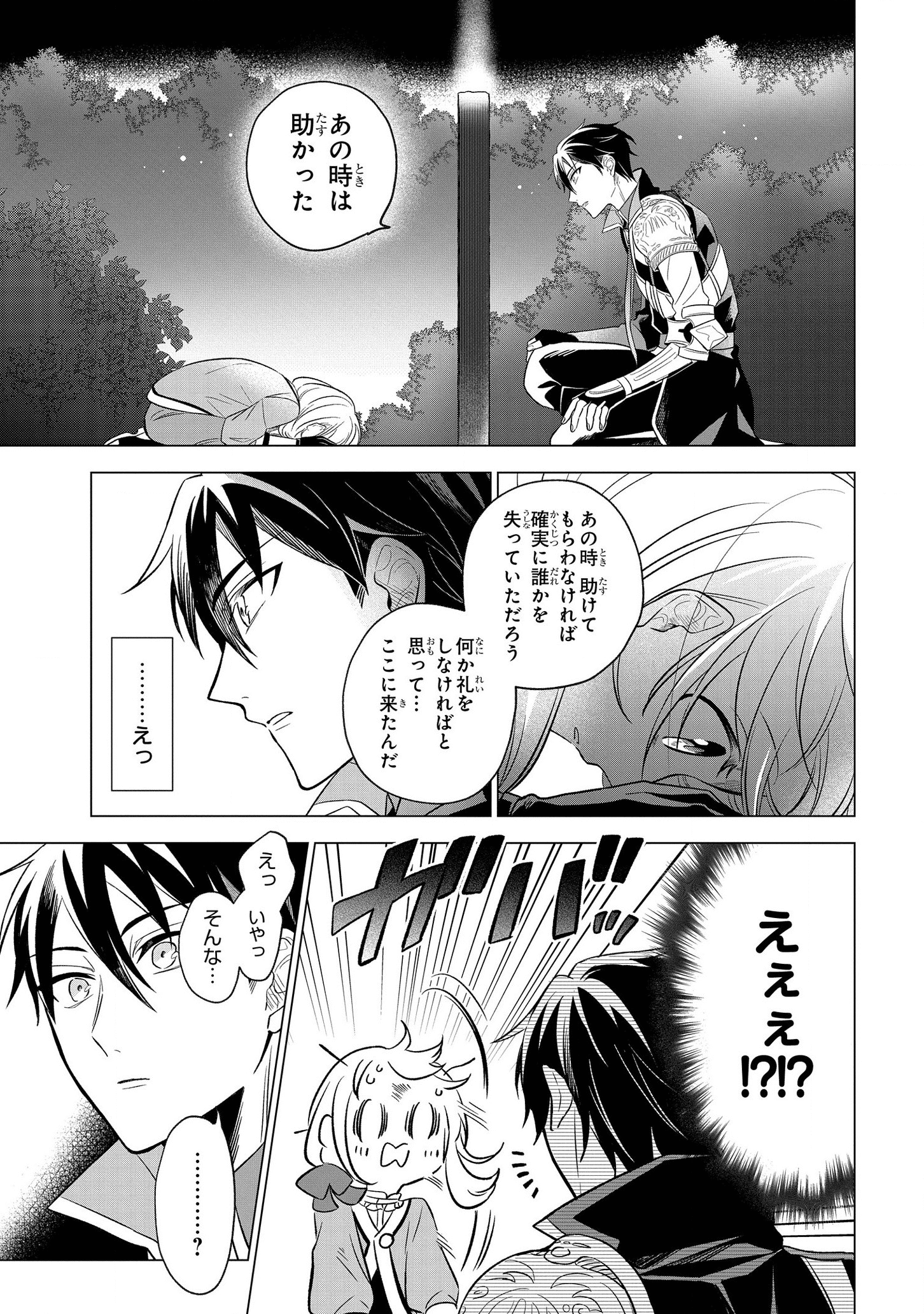 IWantedtoBetheHero'sWife(￣∇￣)ゞ 第7話 - Page 21