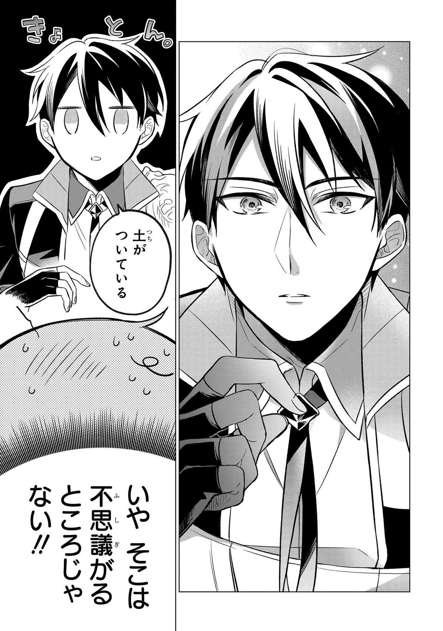 IWantedtoBetheHero'sWife(￣∇￣)ゞ 第7話 - Page 23