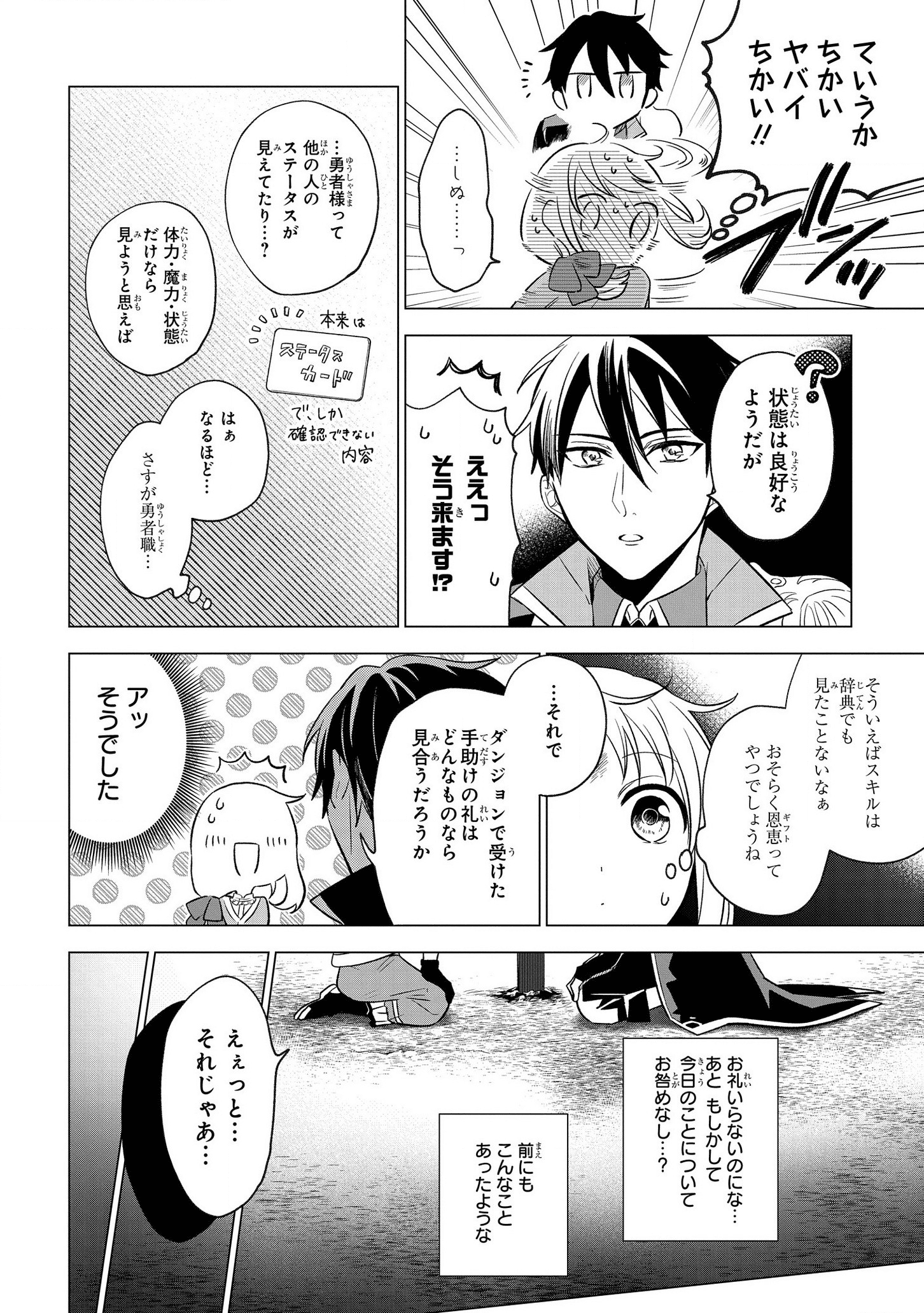 IWantedtoBetheHero'sWife(￣∇￣)ゞ 第7話 - Page 24