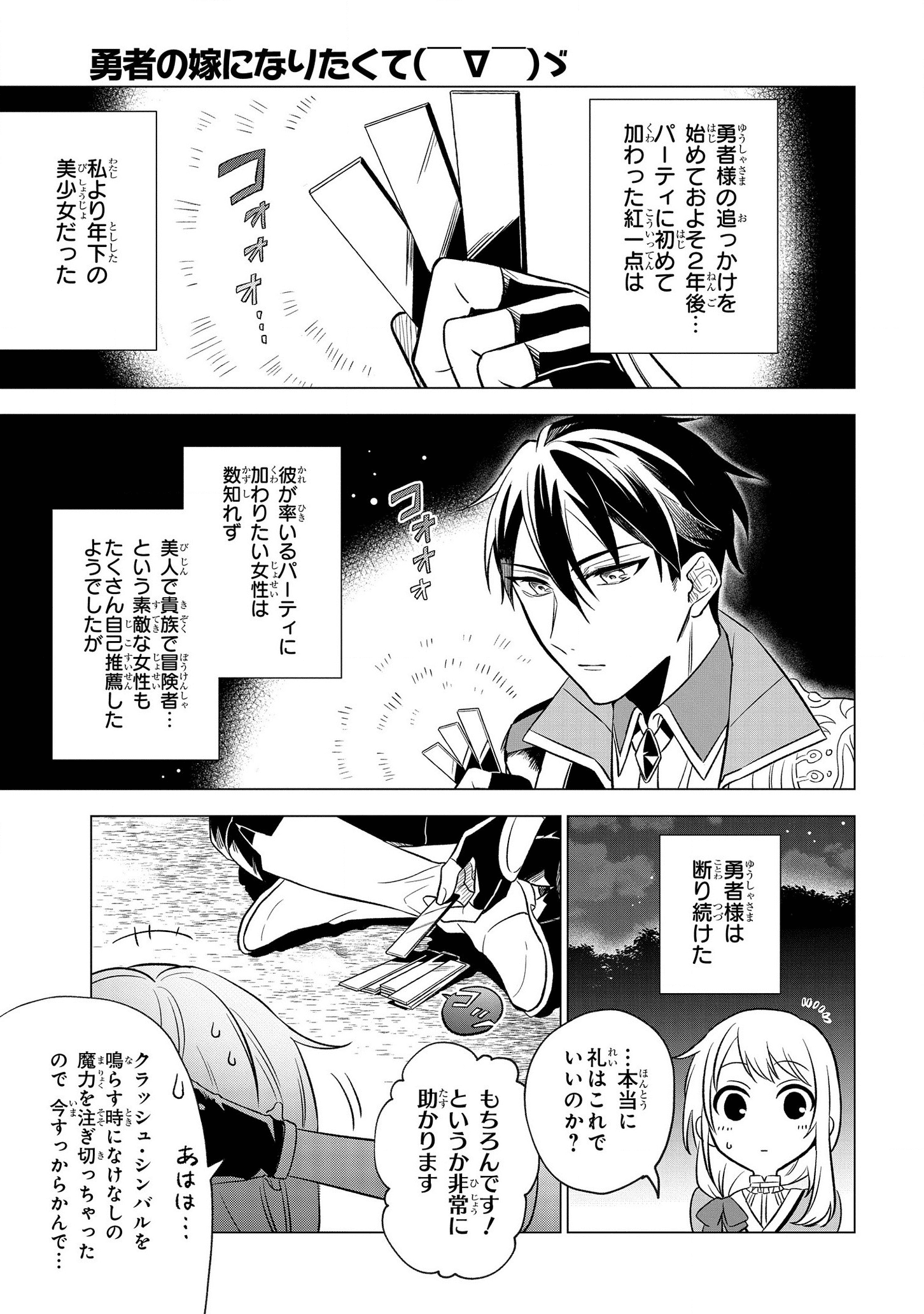 IWantedtoBetheHero'sWife(￣∇￣)ゞ 第7話 - Page 25