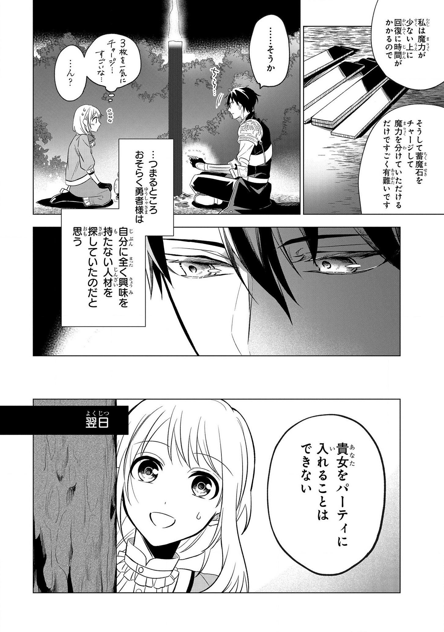 IWantedtoBetheHero'sWife(￣∇￣)ゞ 第7話 - Page 26