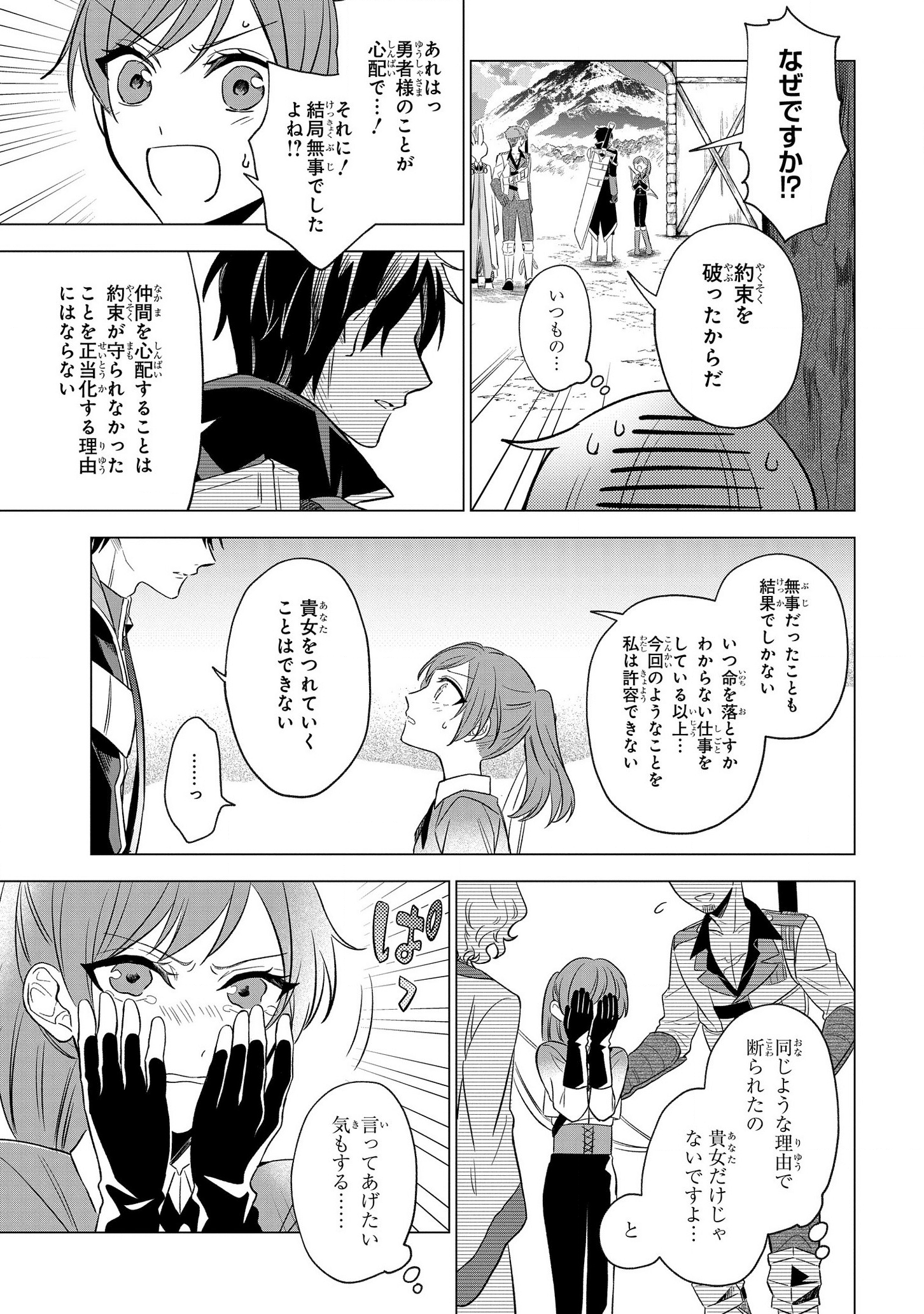 IWantedtoBetheHero'sWife(￣∇￣)ゞ 第7話 - Page 27