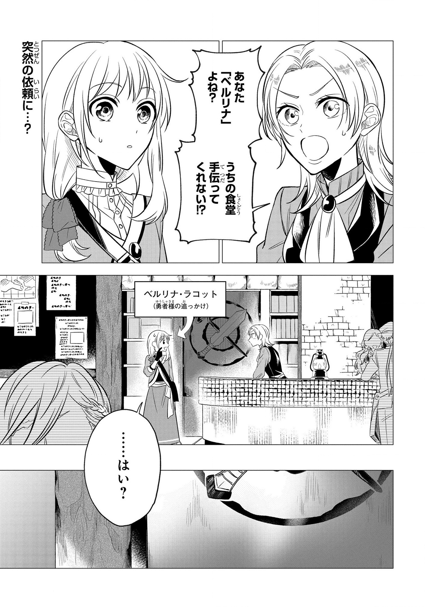 IWantedtoBetheHero'sWife(￣∇￣)ゞ 第8話 - Page 3