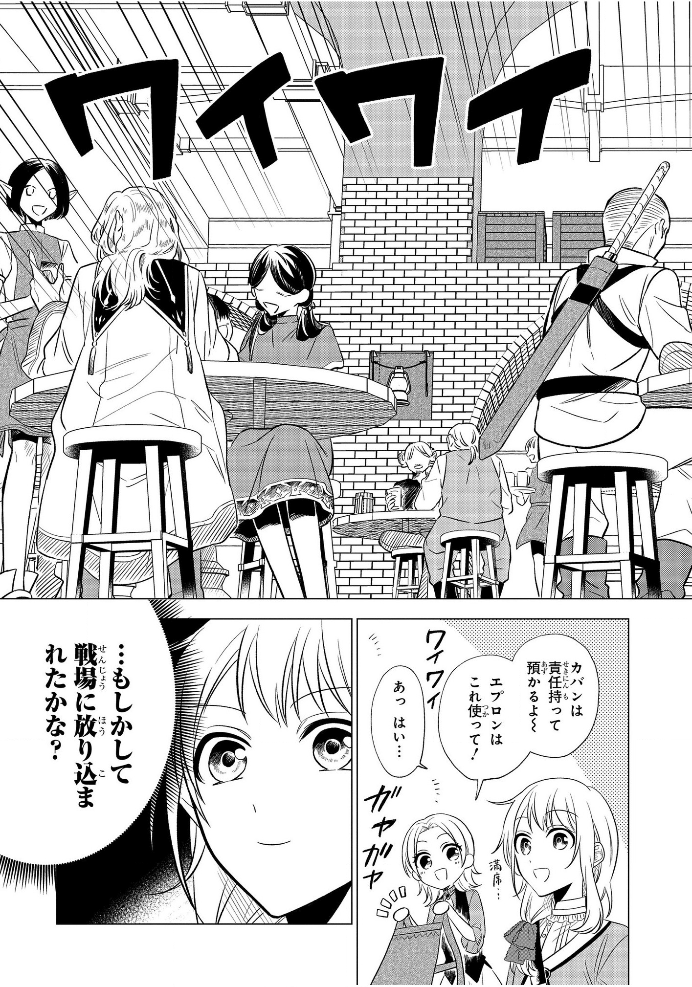 IWantedtoBetheHero'sWife(￣∇￣)ゞ 第8話 - Page 7