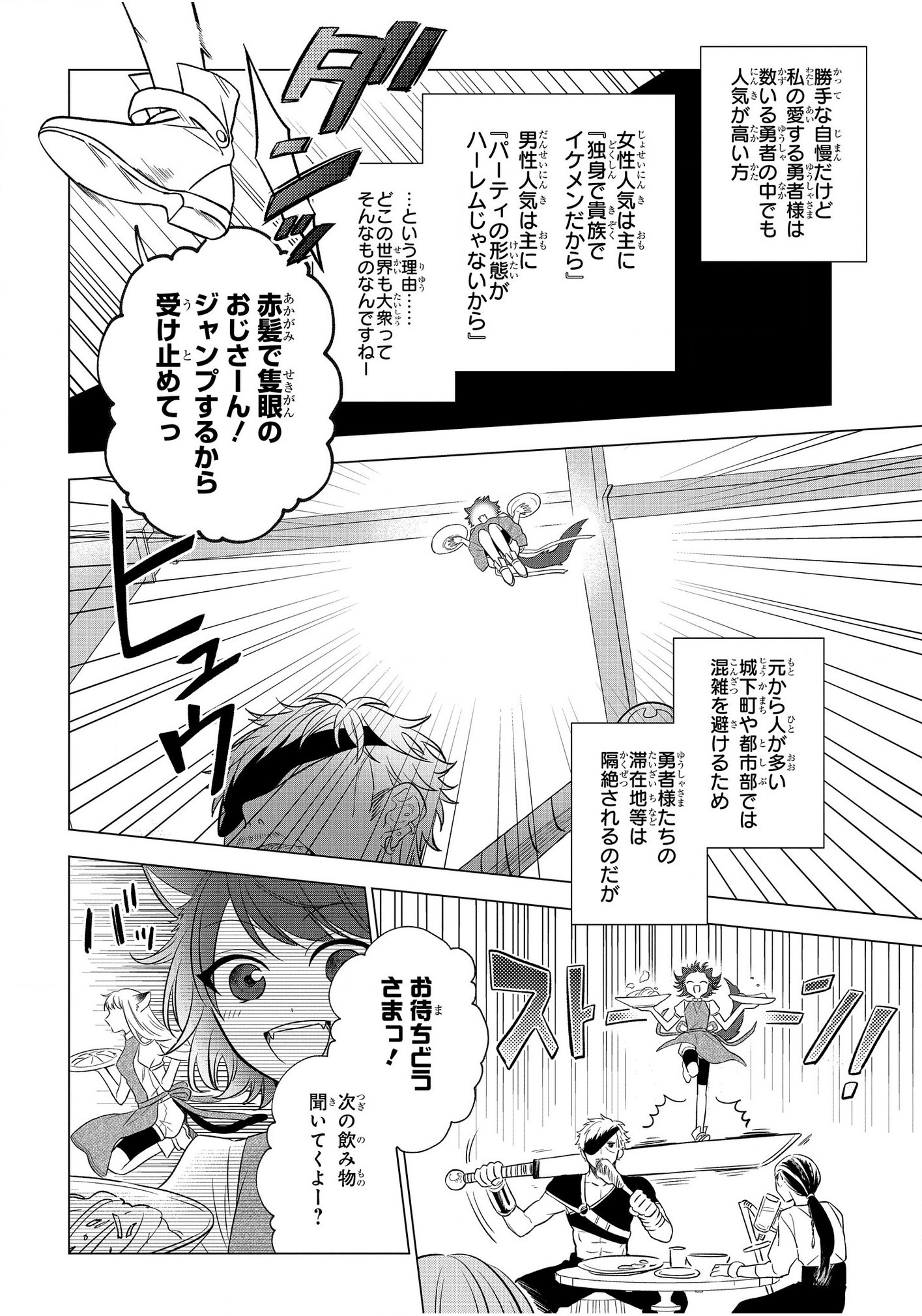 IWantedtoBetheHero'sWife(￣∇￣)ゞ 第8話 - Page 8