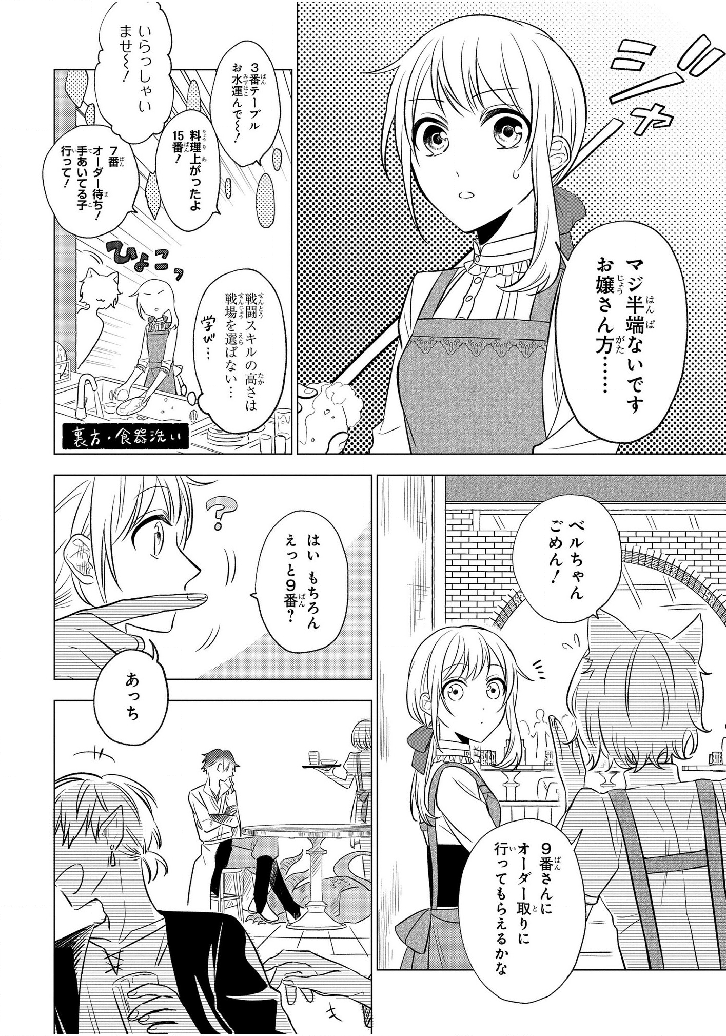 IWantedtoBetheHero'sWife(￣∇￣)ゞ 第8話 - Page 10