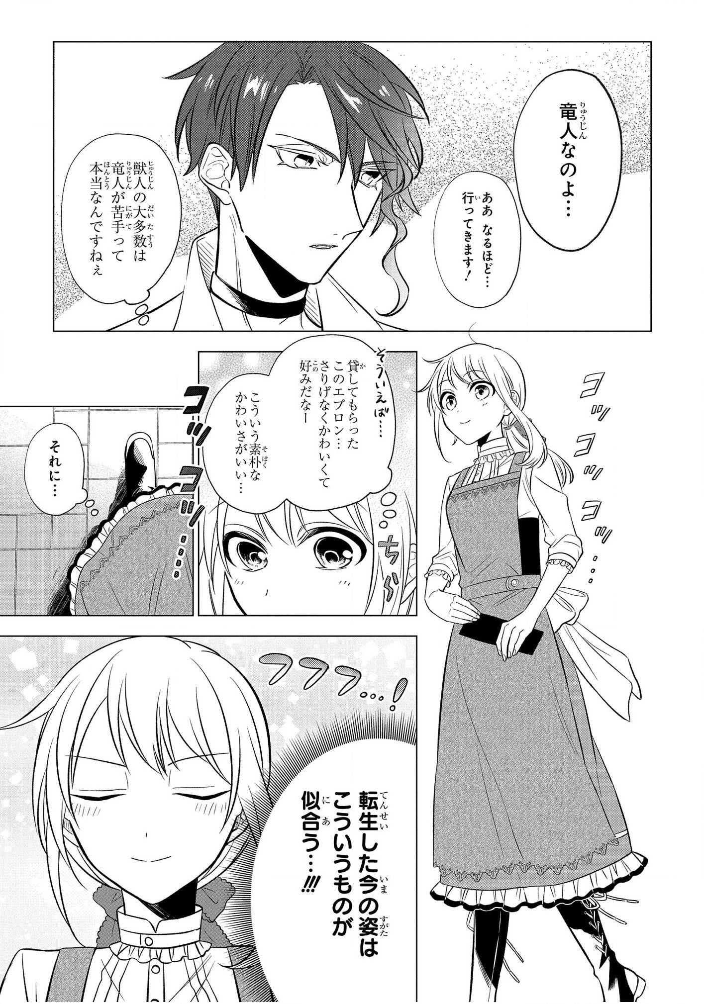 IWantedtoBetheHero'sWife(￣∇￣)ゞ 第8話 - Page 11