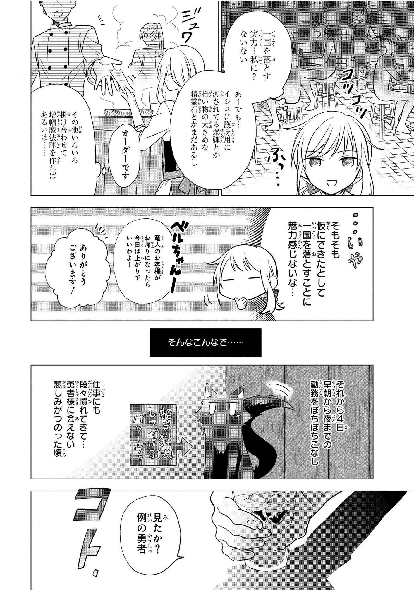 IWantedtoBetheHero'sWife(￣∇￣)ゞ 第8話 - Page 14