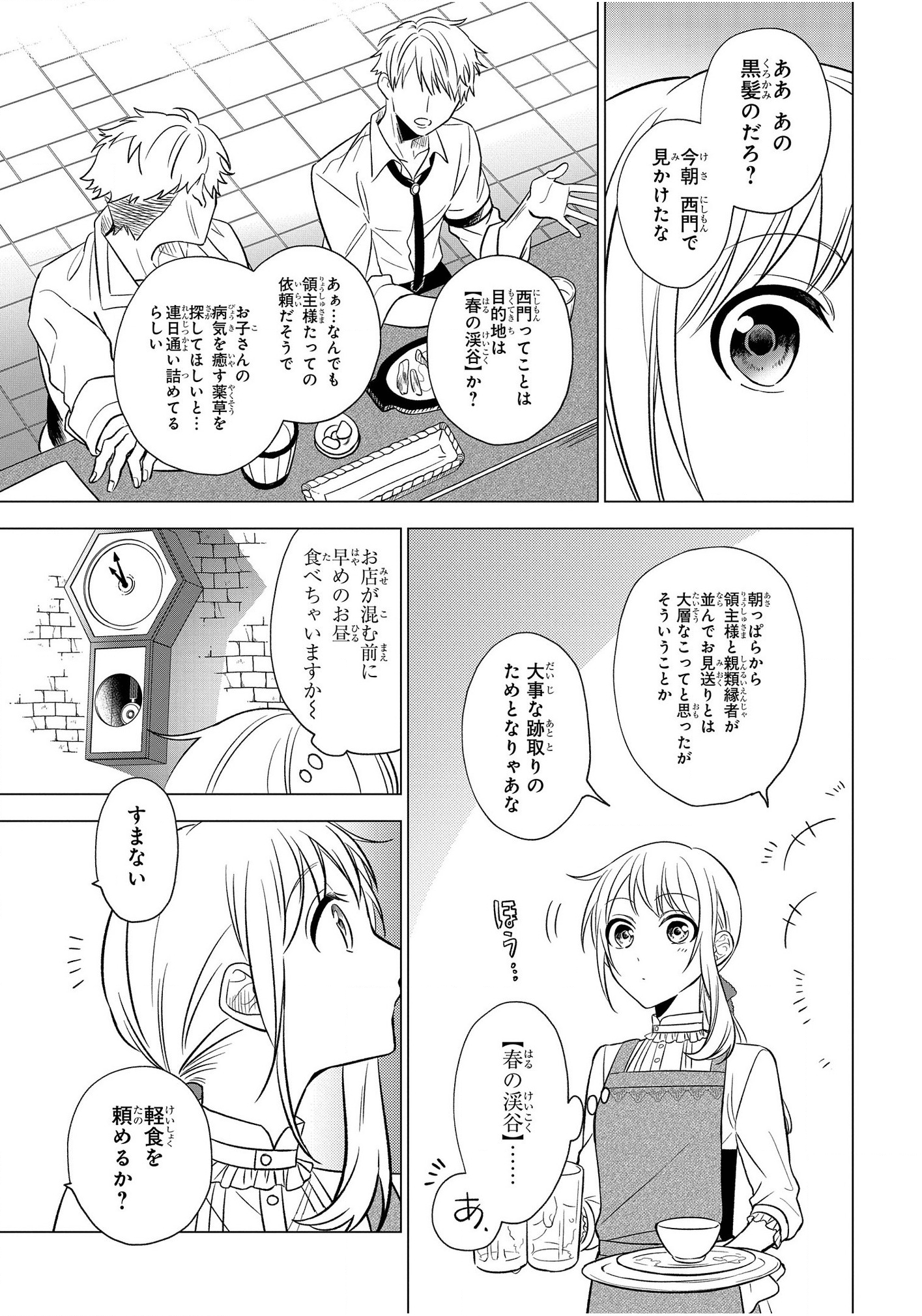 IWantedtoBetheHero'sWife(￣∇￣)ゞ 第8話 - Page 15