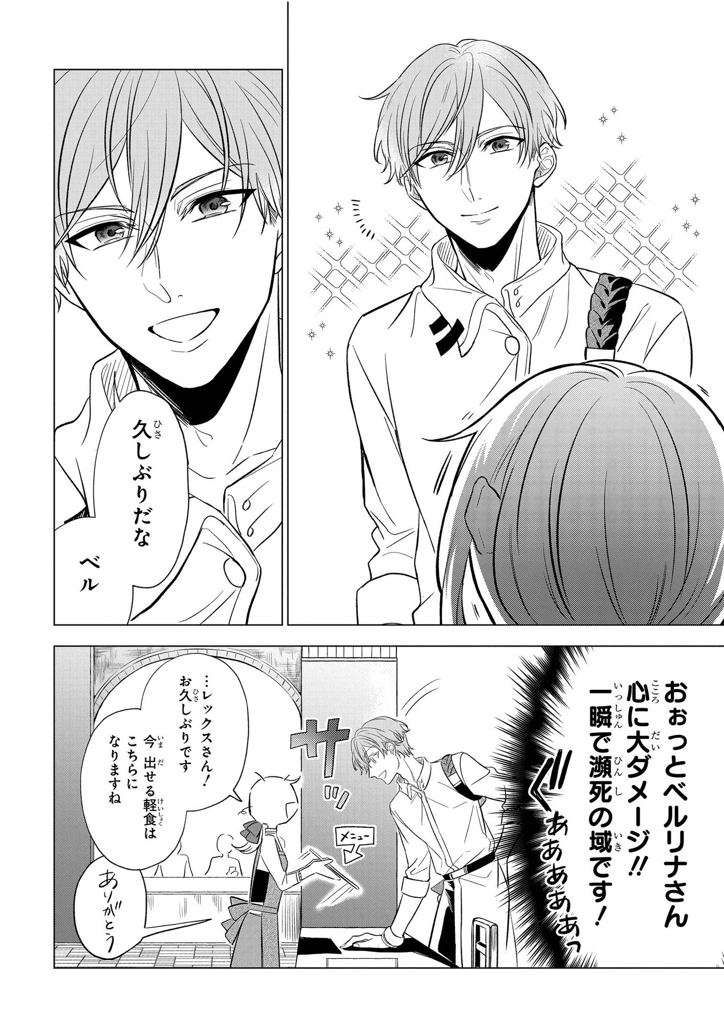 IWantedtoBetheHero'sWife(￣∇￣)ゞ 第8話 - Page 16