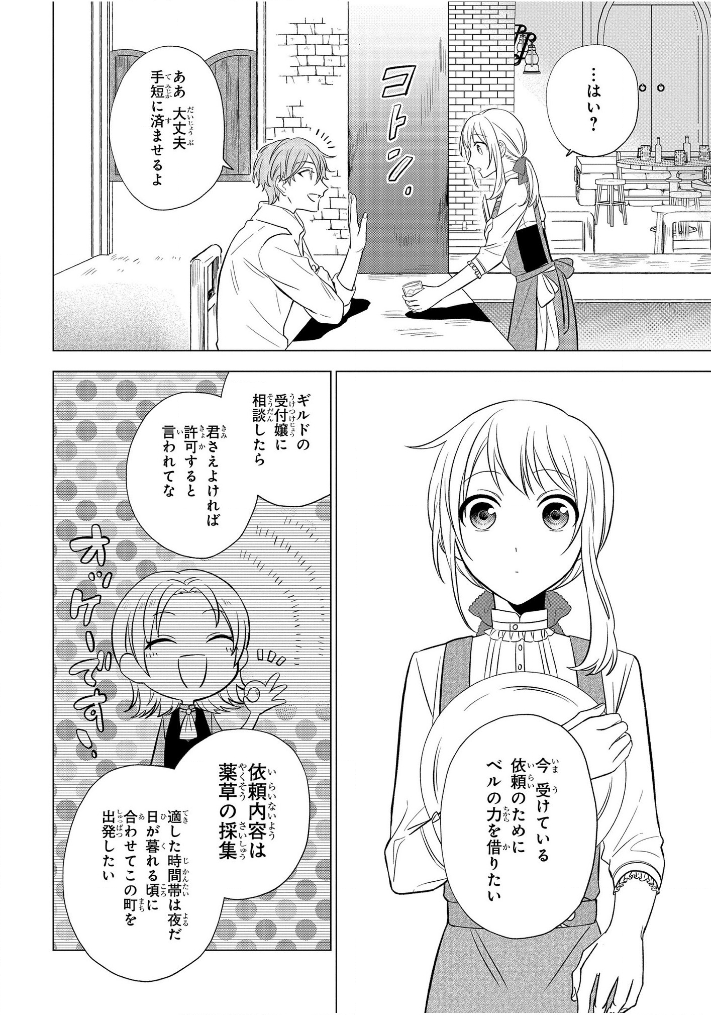 IWantedtoBetheHero'sWife(￣∇￣)ゞ 第8話 - Page 18