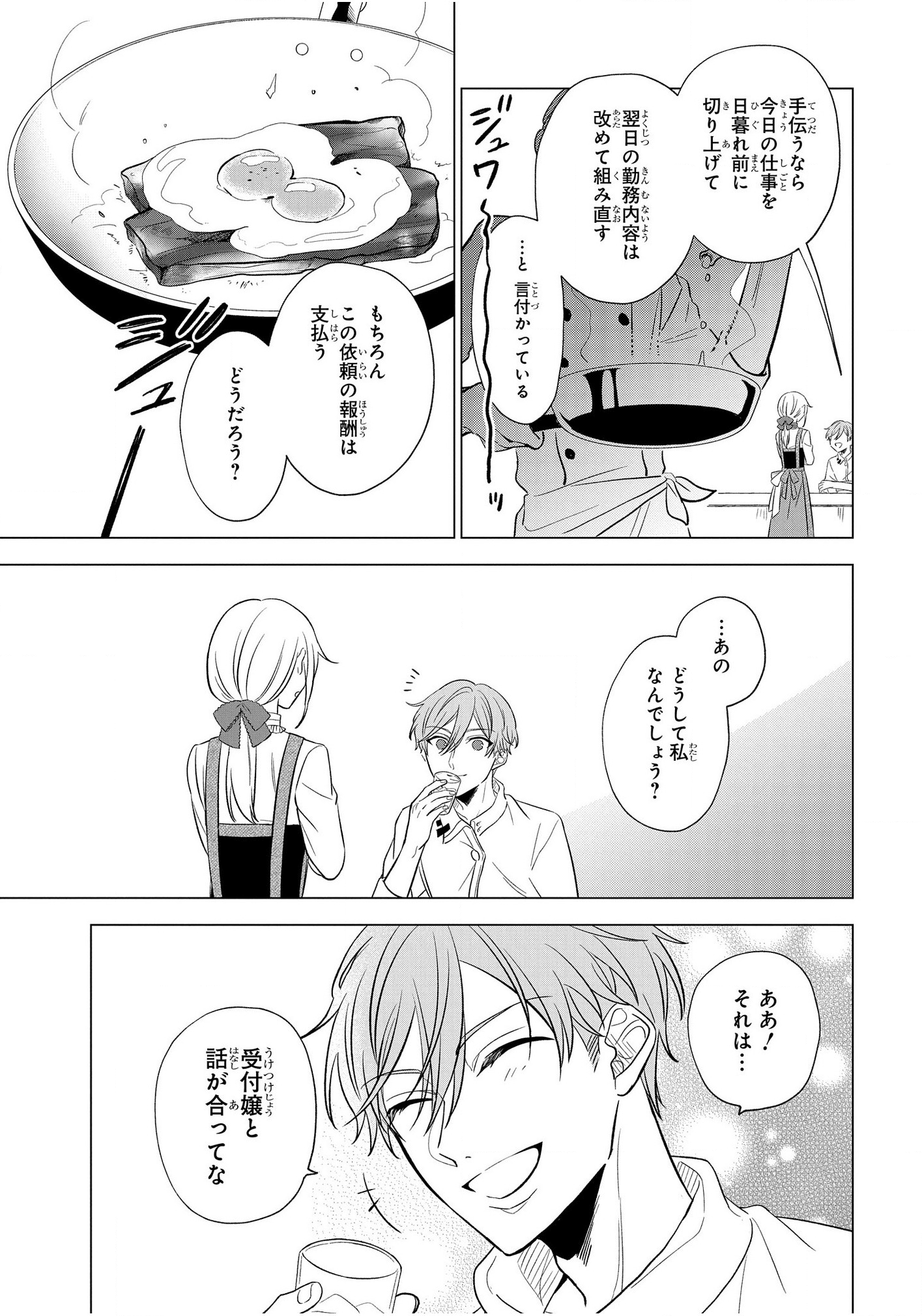 IWantedtoBetheHero'sWife(￣∇￣)ゞ 第8話 - Page 19