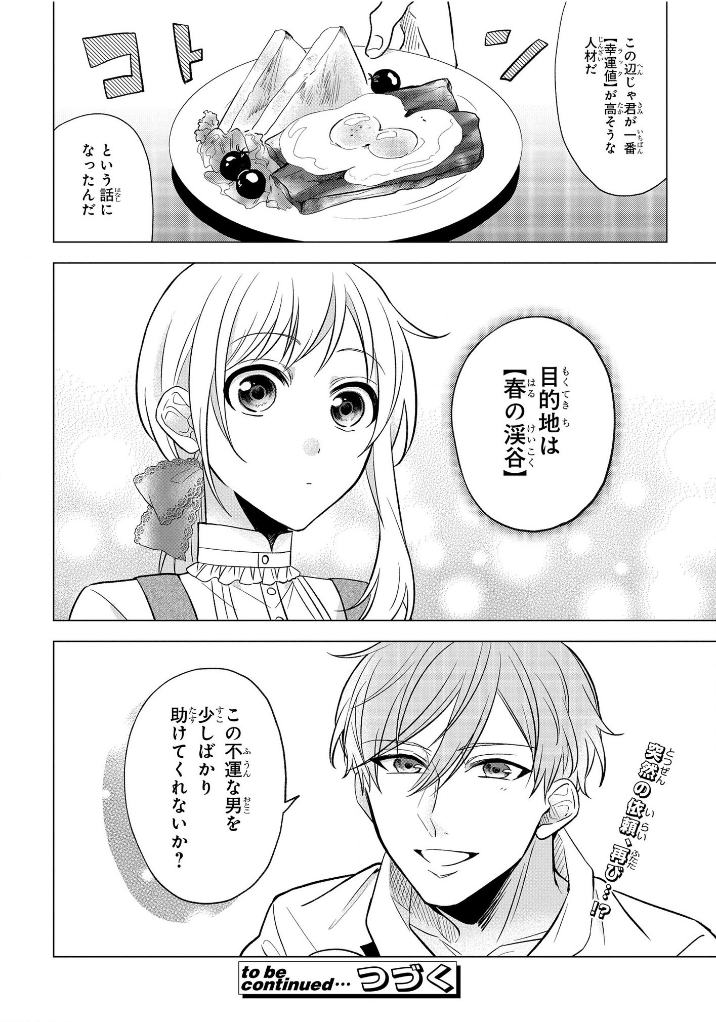 IWantedtoBetheHero'sWife(￣∇￣)ゞ 第8話 - Page 20