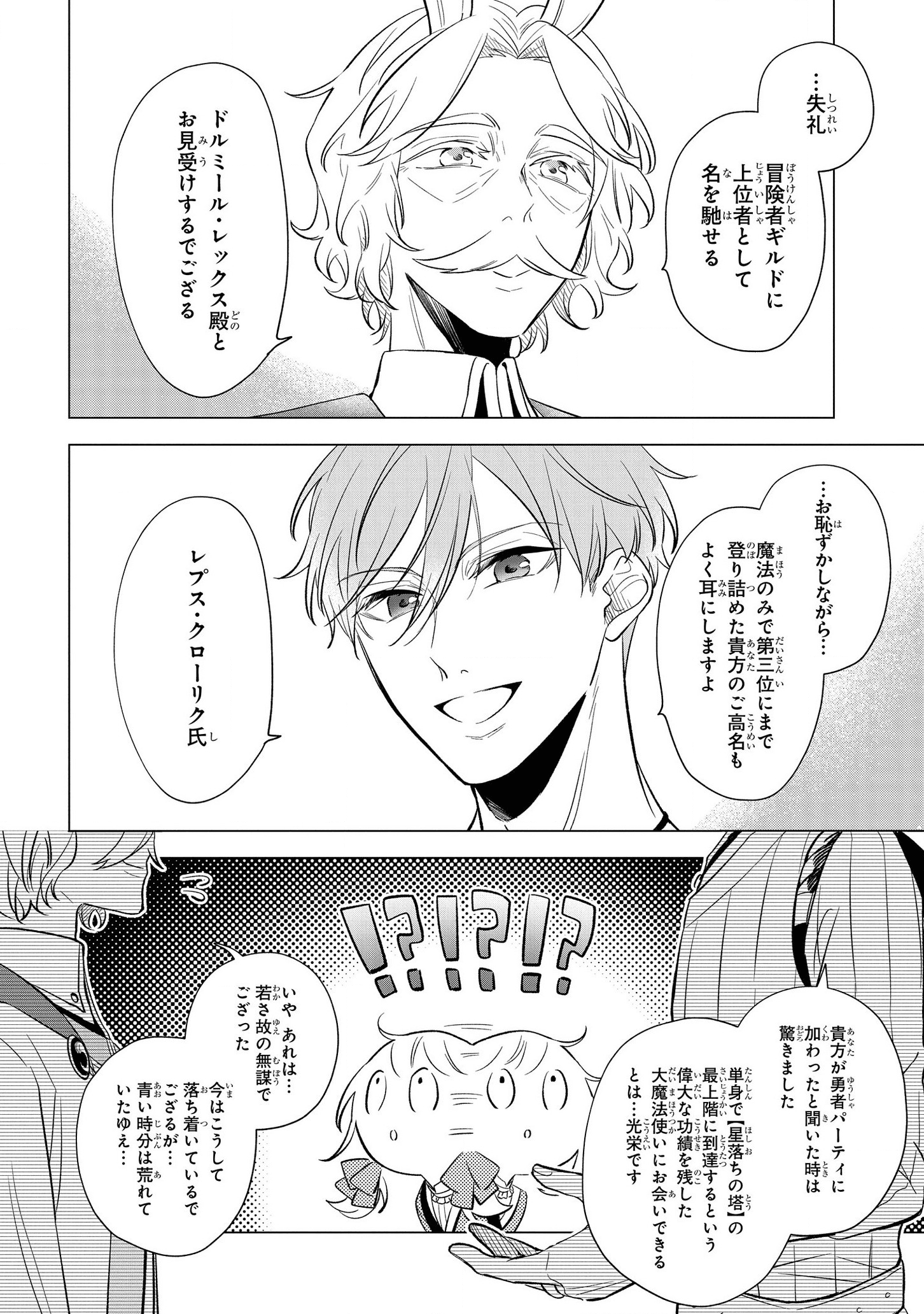 IWantedtoBetheHero'sWife(￣∇￣)ゞ 第9話 - Page 24