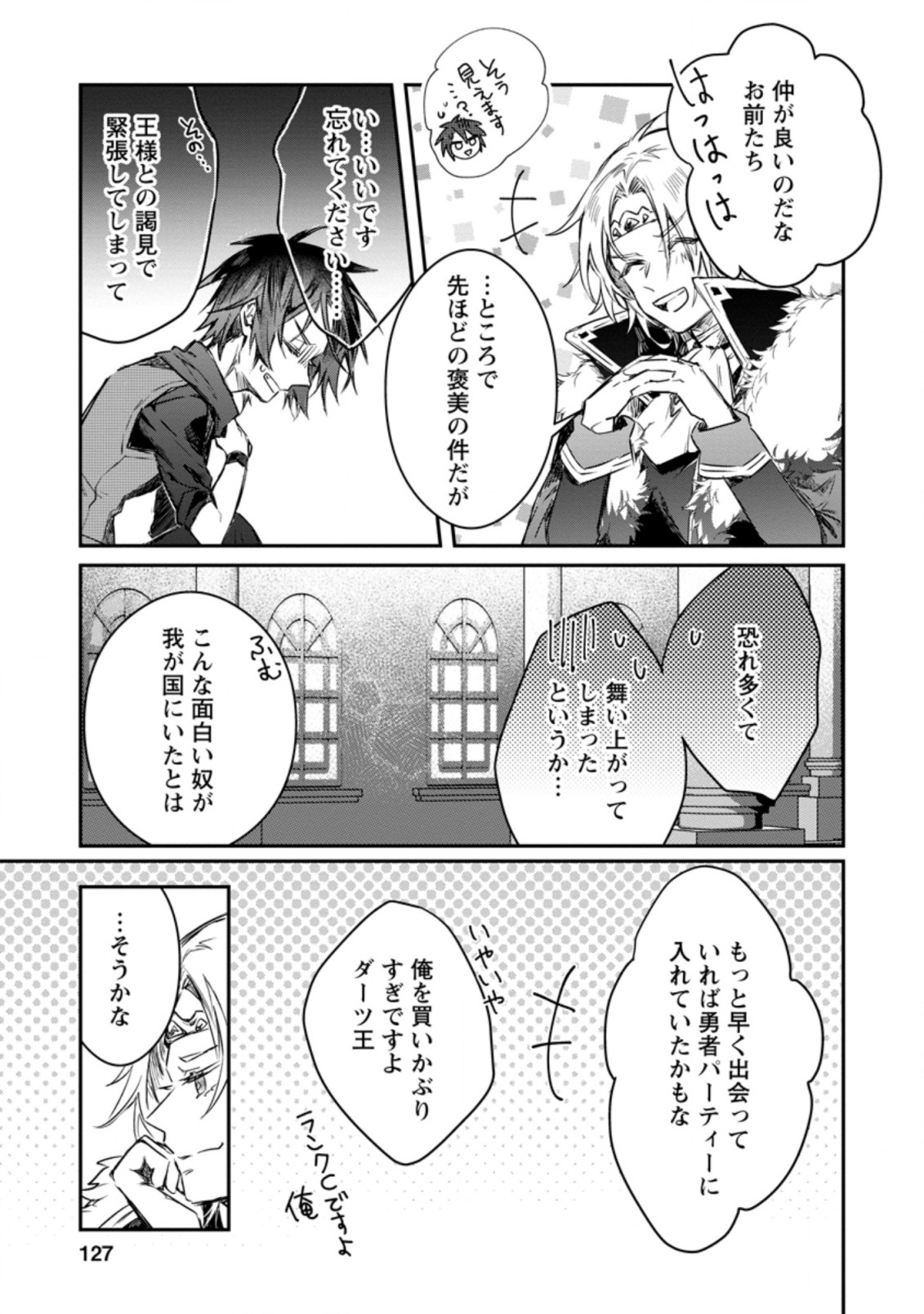 勇者パーティーにかわいい子がいたので、告白してみた。 第10.1話 - Page 6