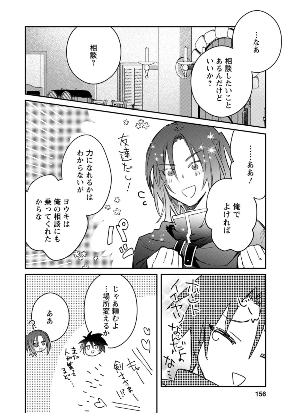 勇者パーティーにかわいい子がいたので、告白してみた。 第10.3話 - Page 11