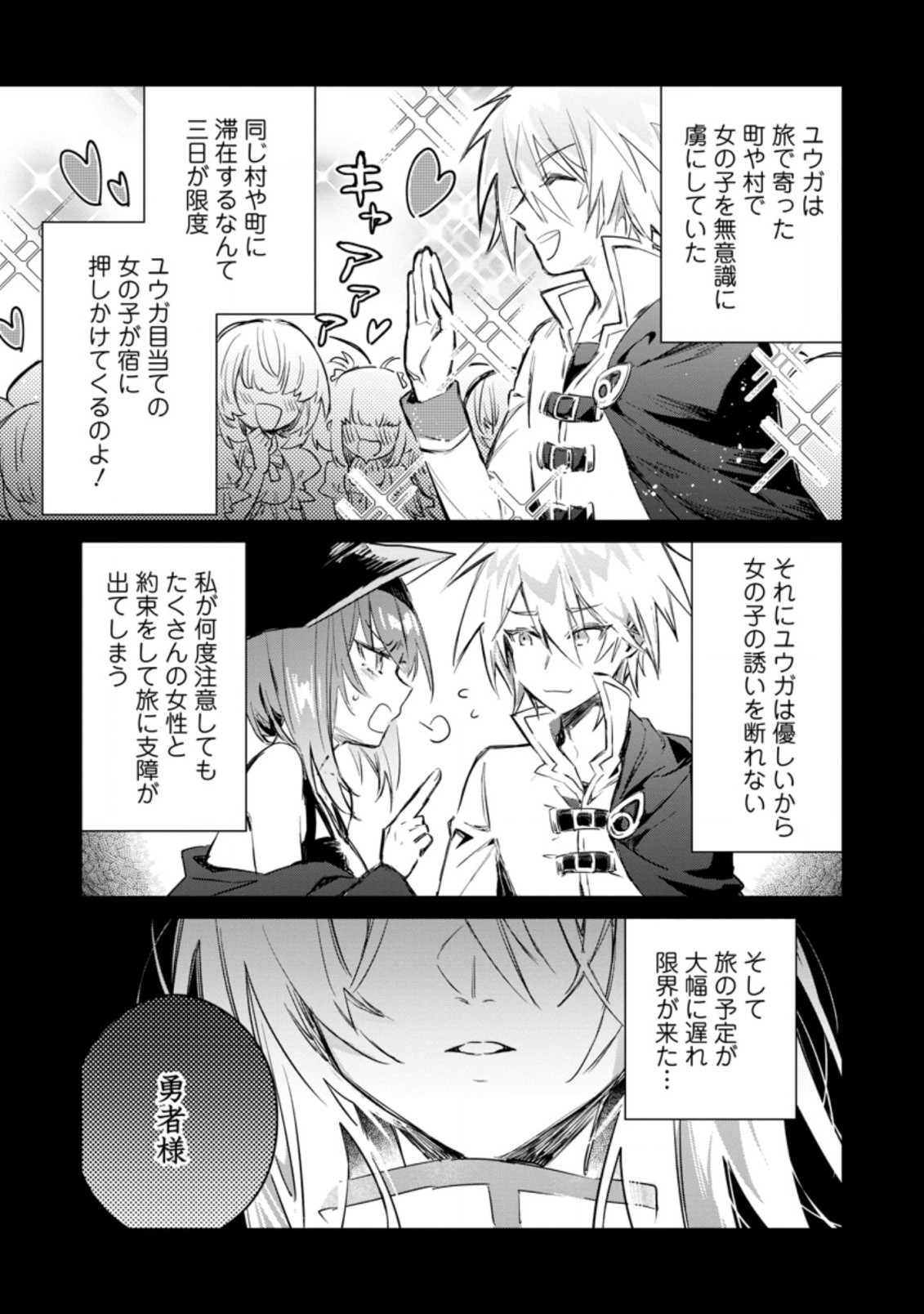 勇者パーティーにかわいい子がいたので、告白してみた。 第11.3話 - Page 4