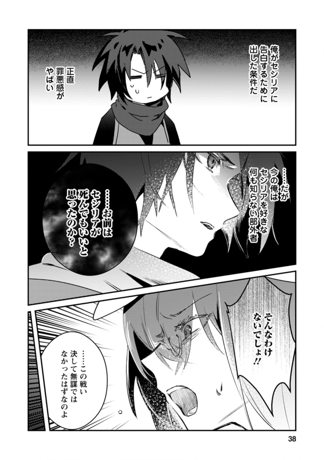 勇者パーティーにかわいい子がいたので、告白してみた。 第12.1話 - Page 7