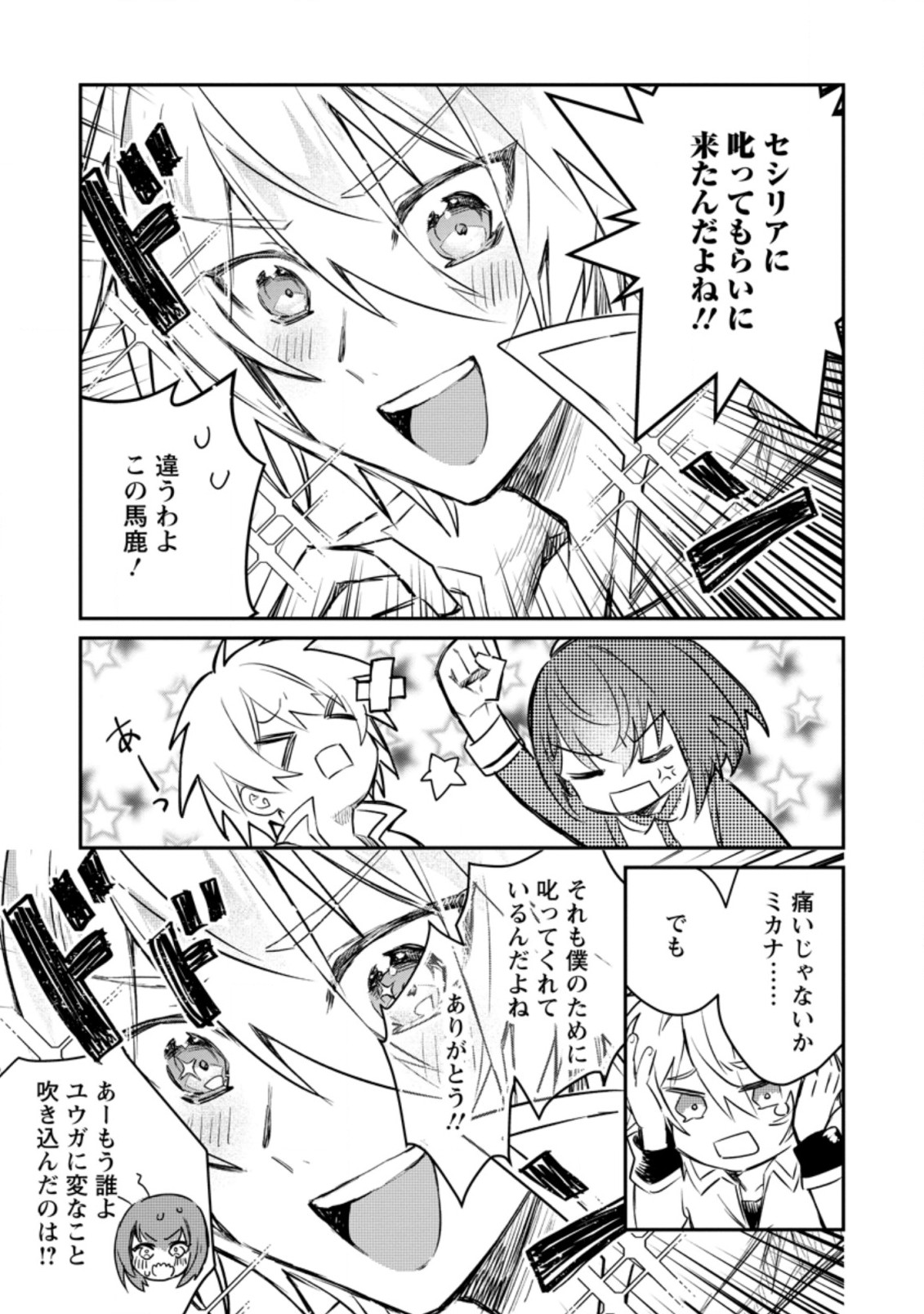 勇者パーティーにかわいい子がいたので、告白してみた。 第15.1話 - Page 6