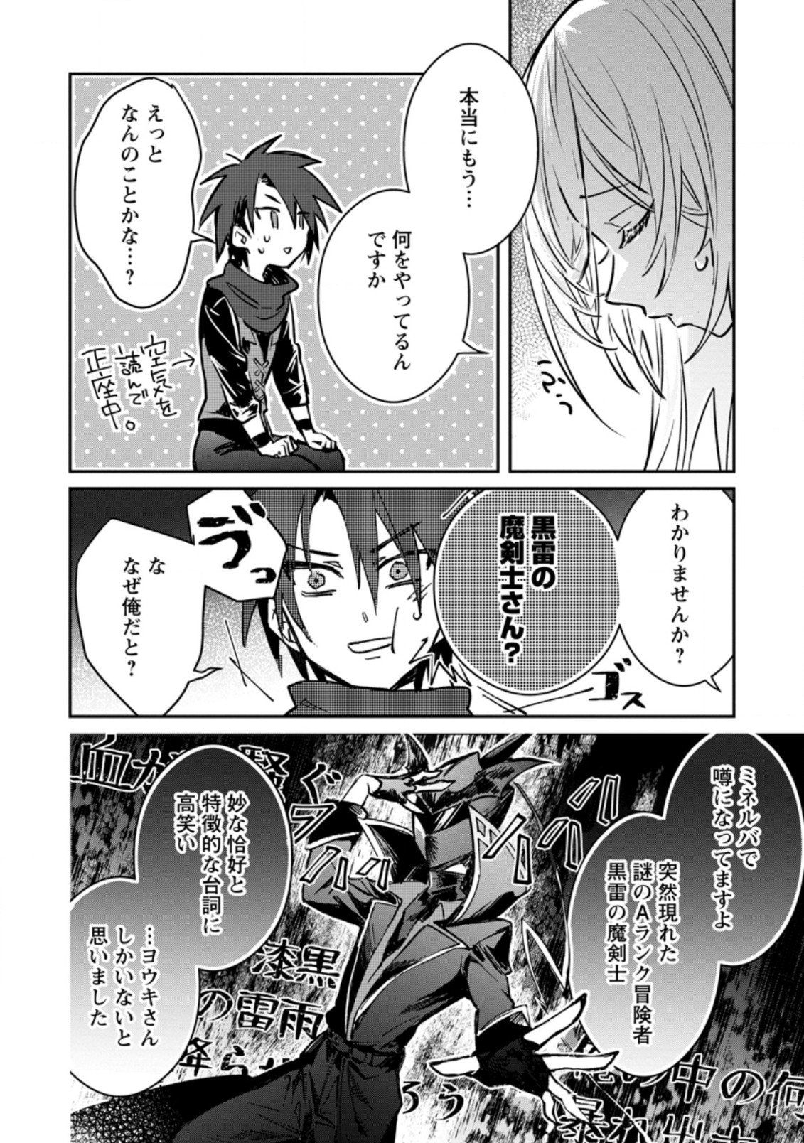 勇者パーティーにかわいい子がいたので、告白してみた。 第20.1話 - Page 2