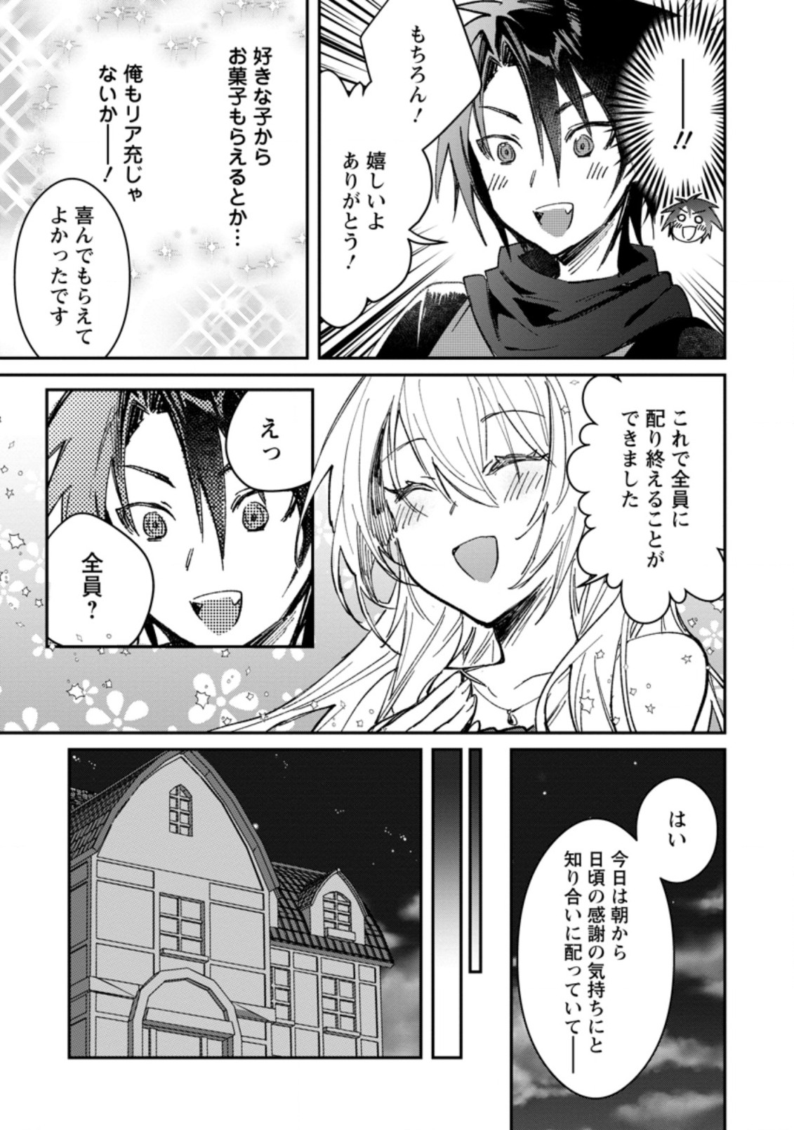 勇者パーティーにかわいい子がいたので、告白してみた。 第20.3話 - Page 10