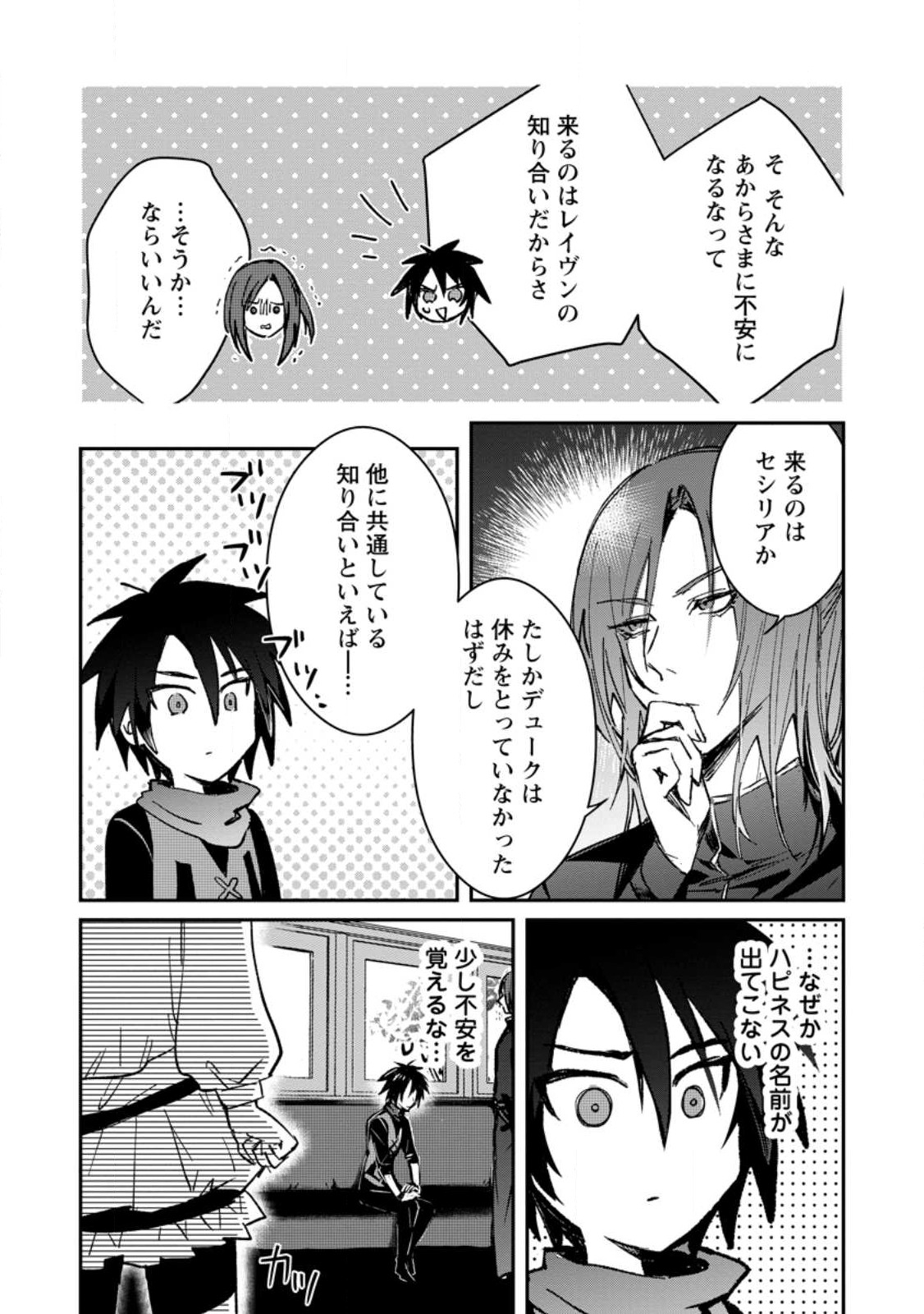 勇者パーティーにかわいい子がいたので、告白してみた。 第24.1話 - Page 9