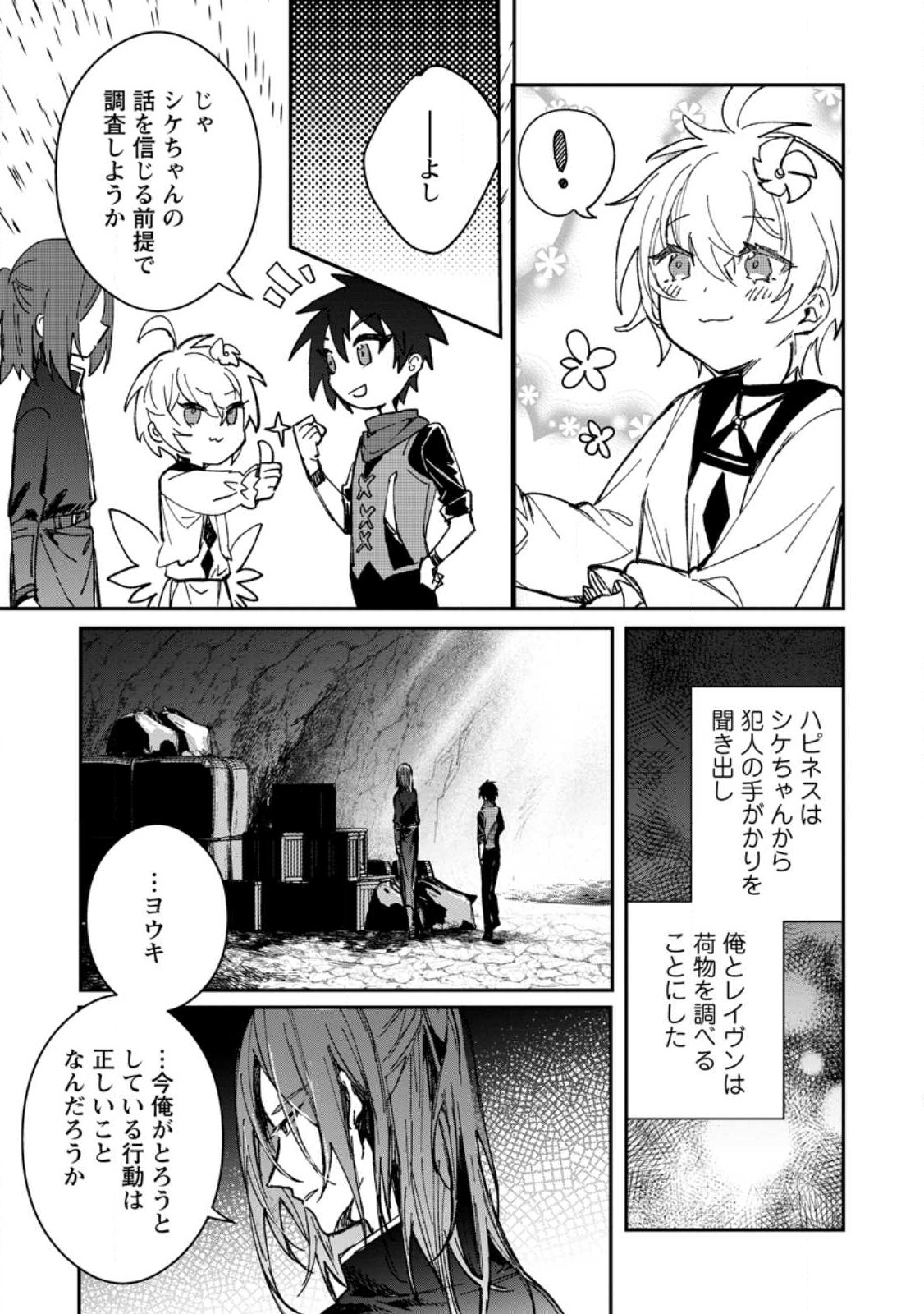 勇者パーティーにかわいい子がいたので、告白してみた。 第26.2話 - Page 7